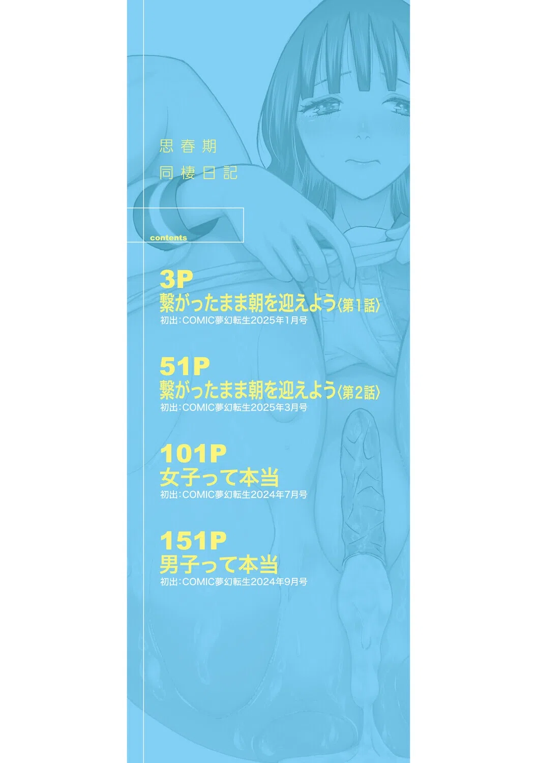 思春期同棲日記 繋がったままで一晩中 2ページ