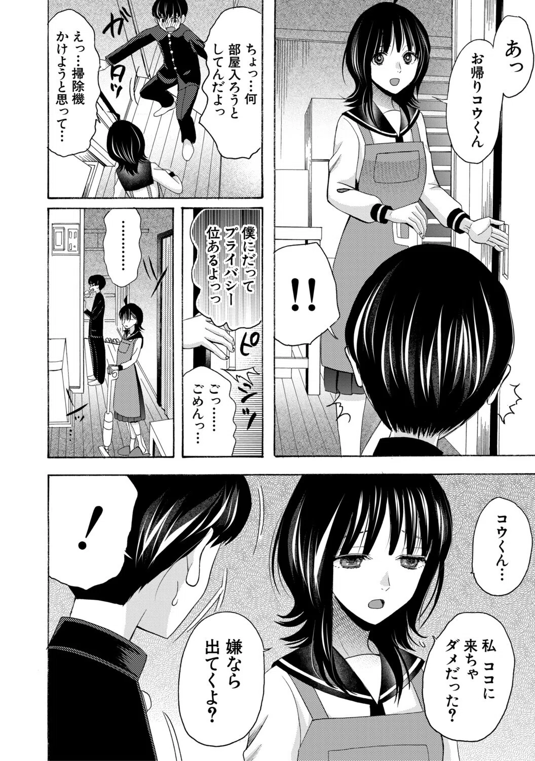 思春期同棲日記 繋がったままで一晩中 8ページ