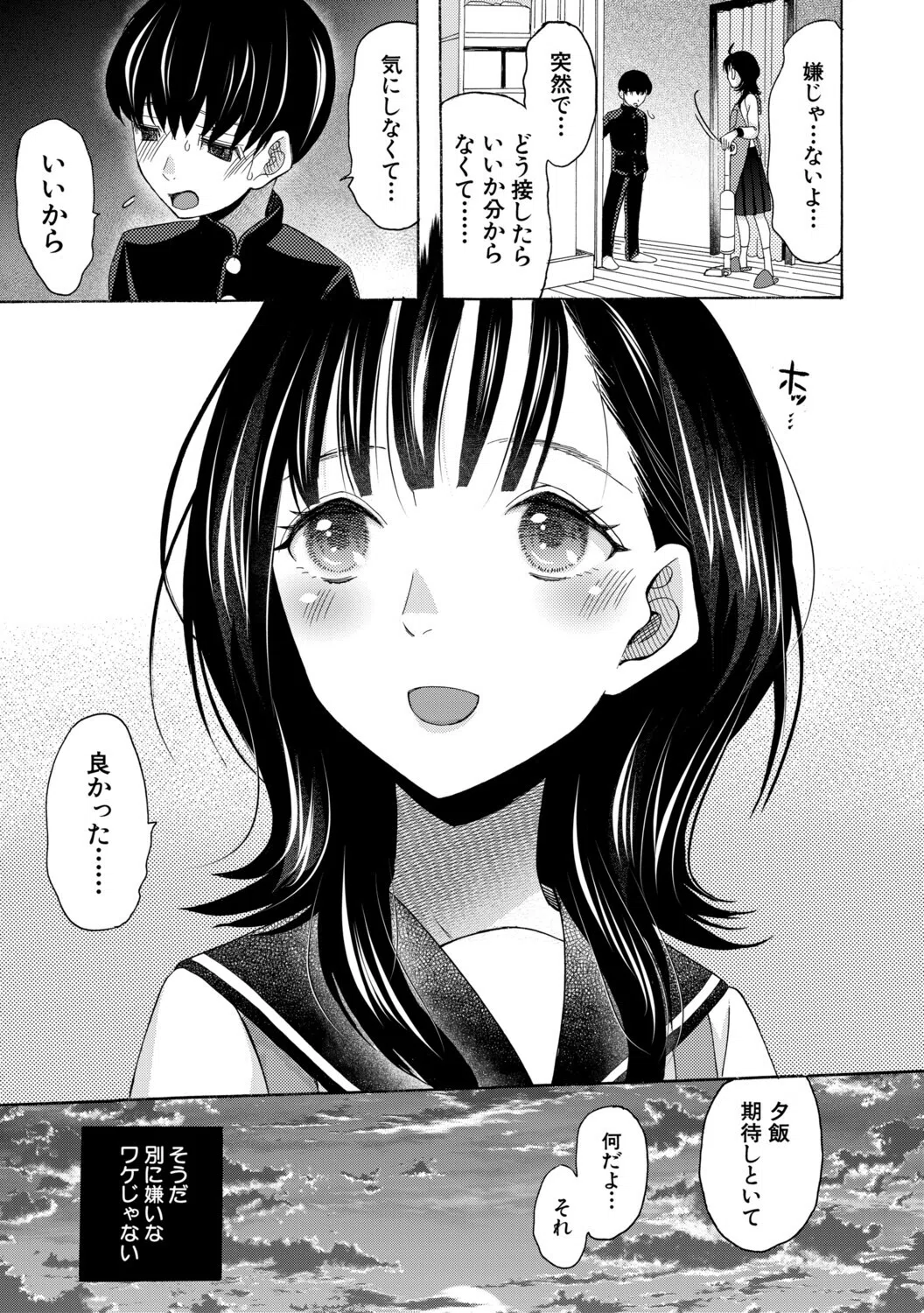 思春期同棲日記 繋がったままで一晩中 9ページ