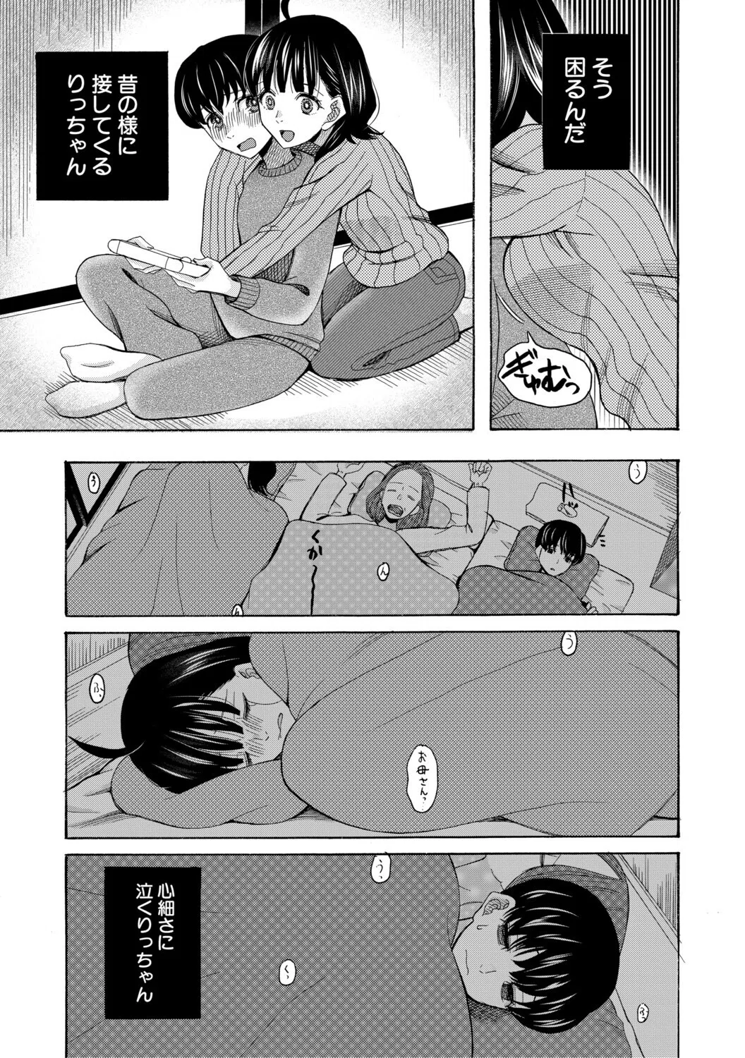 思春期同棲日記 繋がったままで一晩中 11ページ