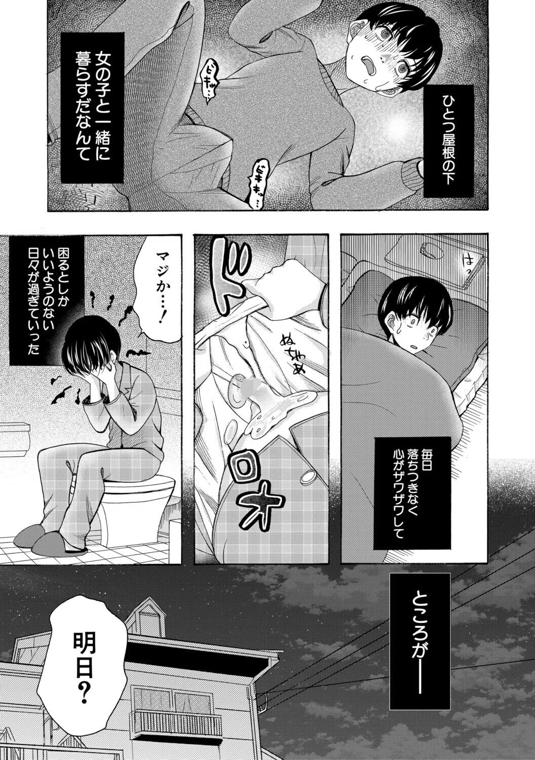 思春期同棲日記 繋がったままで一晩中 13ページ