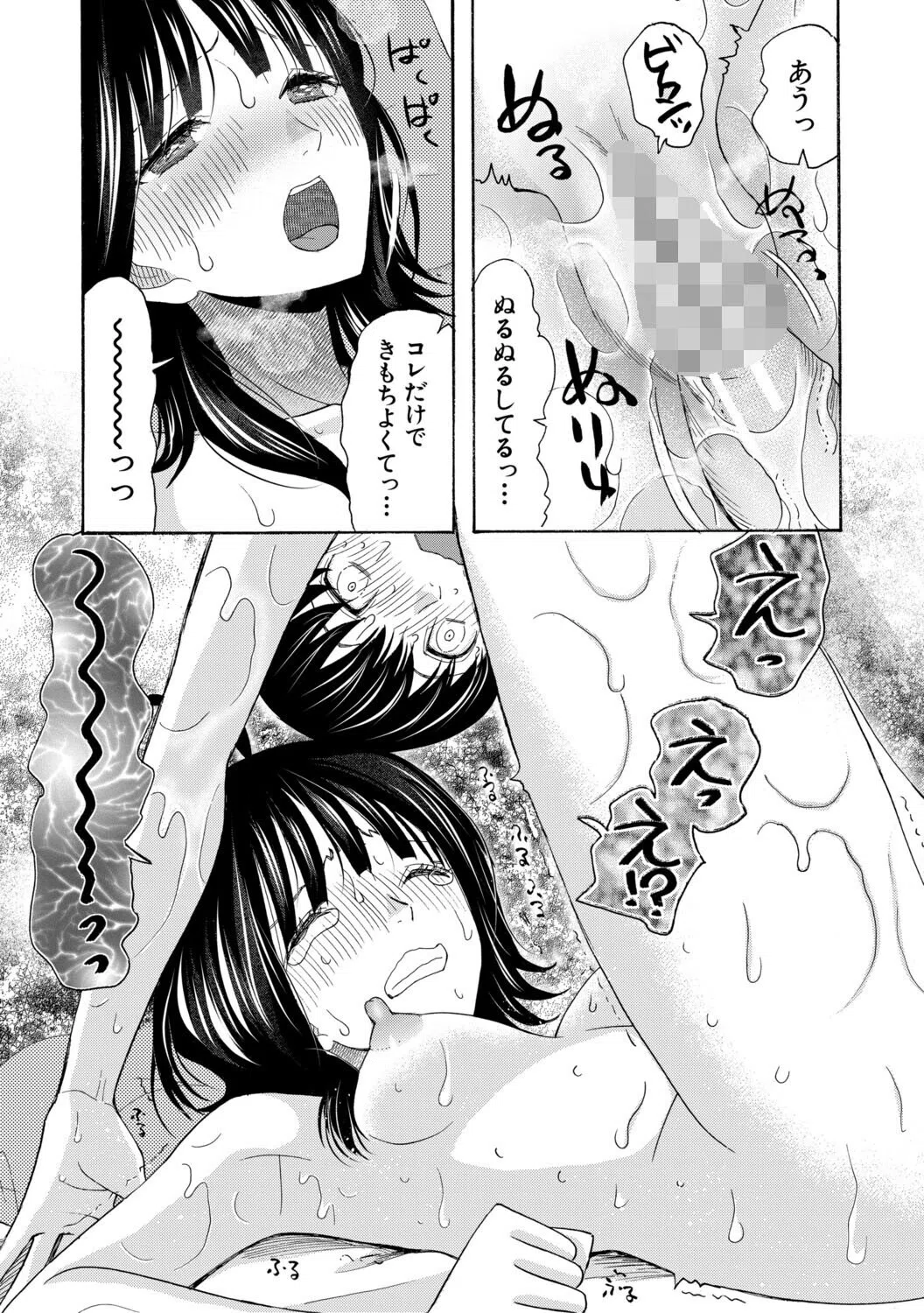 思春期同棲日記 繋がったままで一晩中 32ページ