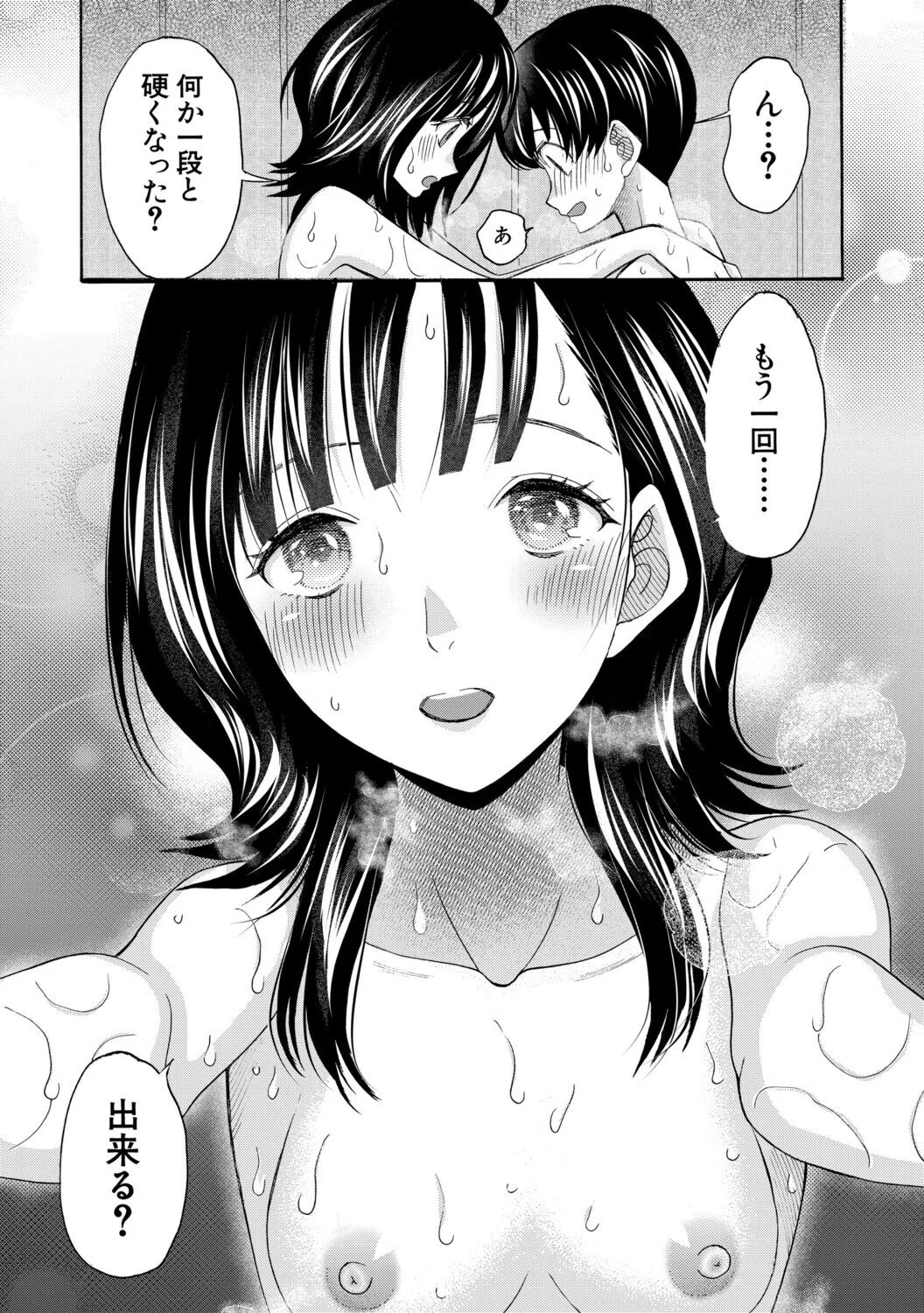 思春期同棲日記 繋がったままで一晩中 39ページ