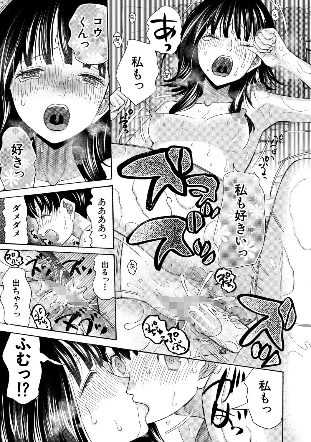 思春期同棲日記 繋がったままで一晩中 43ページ