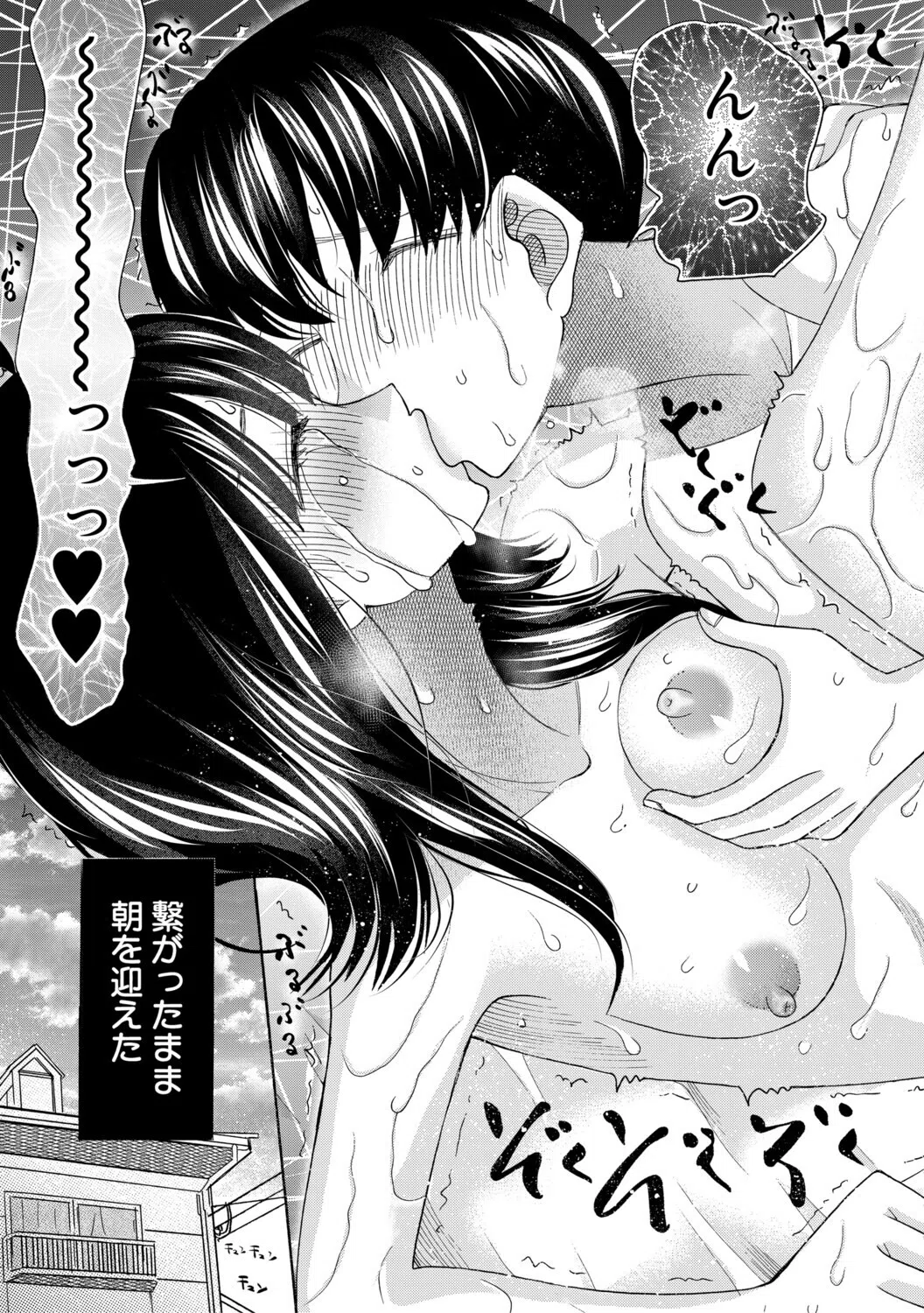 思春期同棲日記 繋がったままで一晩中 45ページ