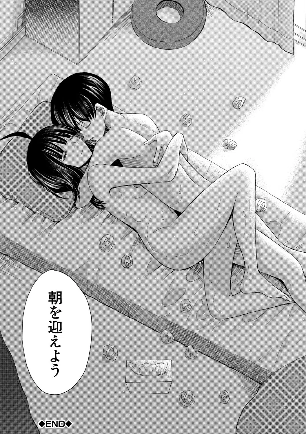 思春期同棲日記 繋がったままで一晩中 47ページ