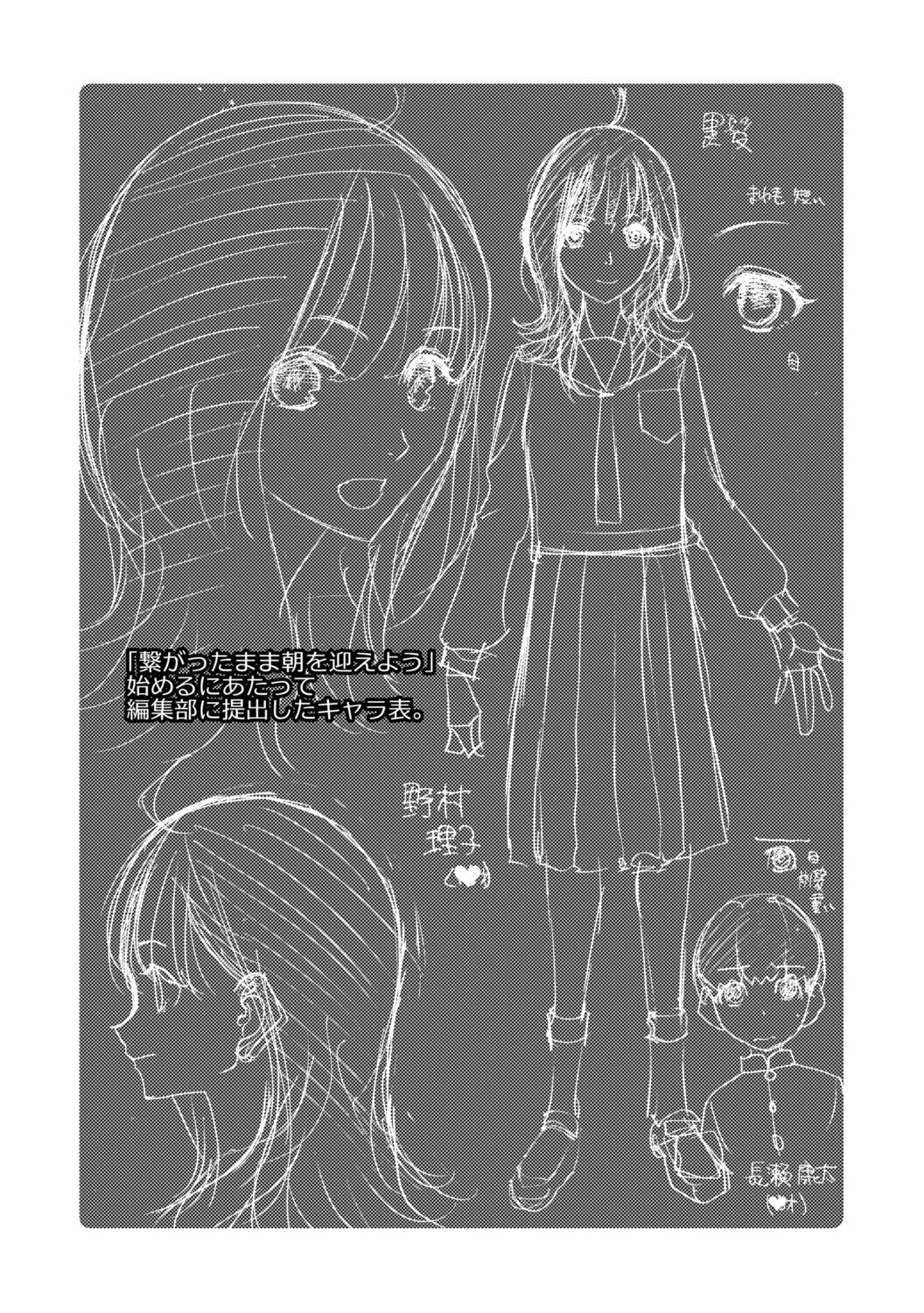 思春期同棲日記 繋がったままで一晩中 48ページ