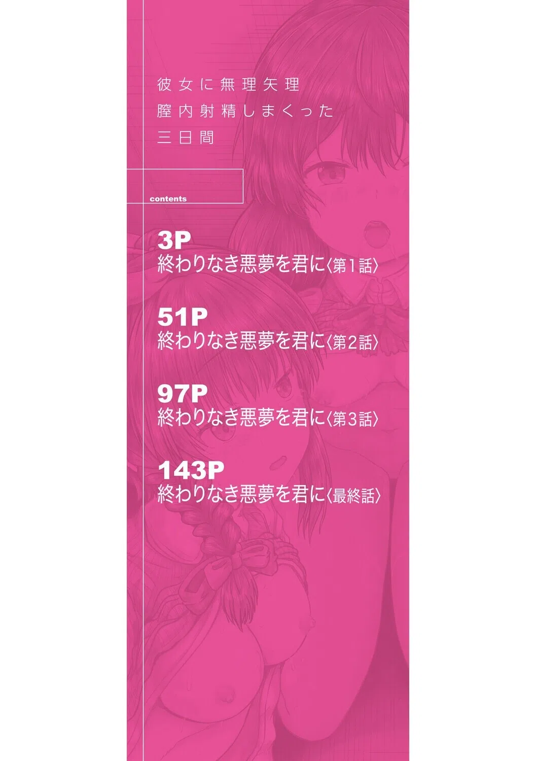 彼女に無理矢理膣内射精しまくった三日間 2ページ