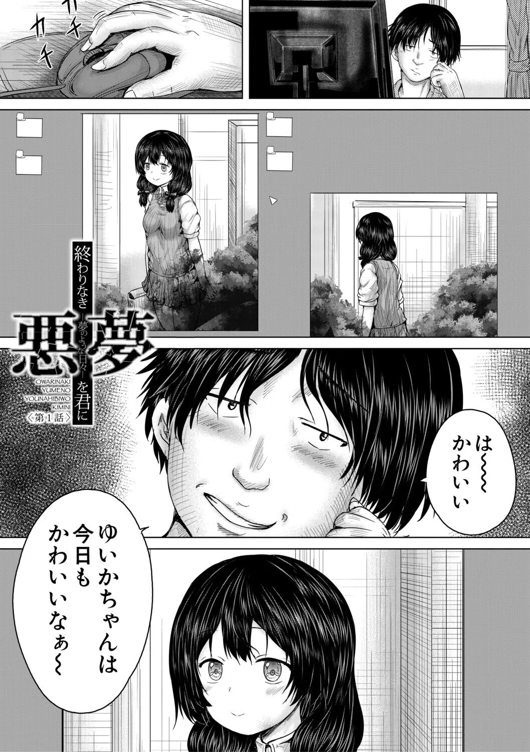 彼女に無理矢理膣内射精しまくった三日間 3ページ
