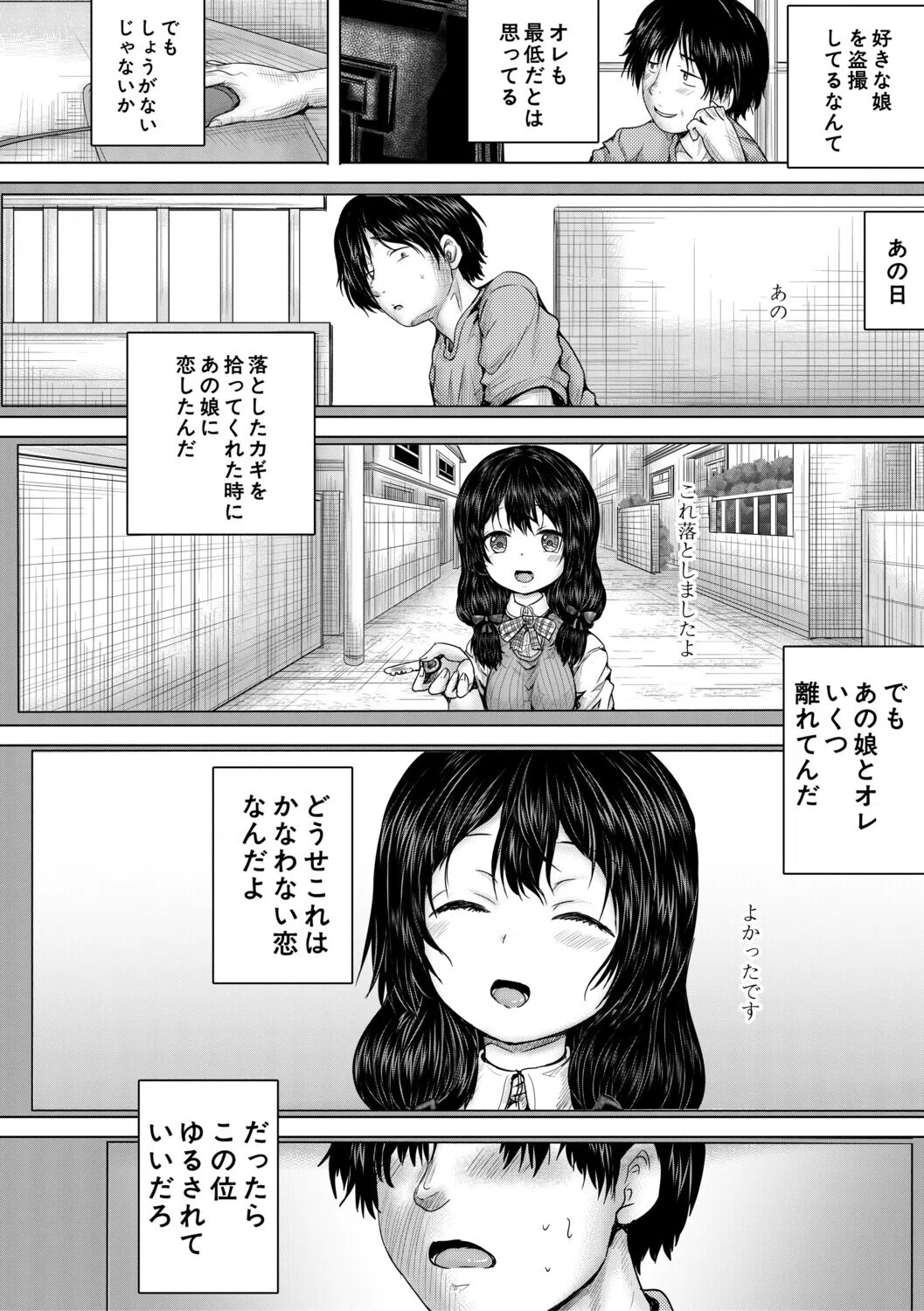 彼女に無理矢理膣内射精しまくった三日間 4ページ