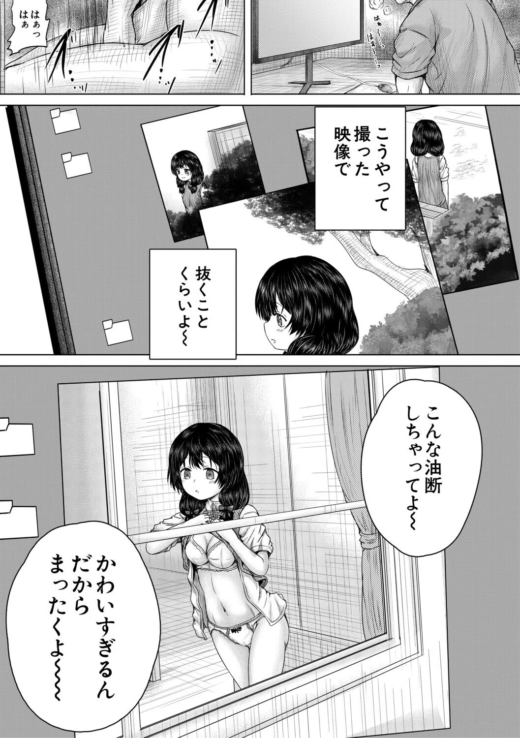 彼女に無理矢理膣内射精しまくった三日間 5ページ