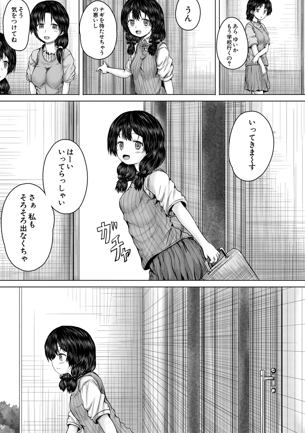彼女に無理矢理膣内射精しまくった三日間 7ページ