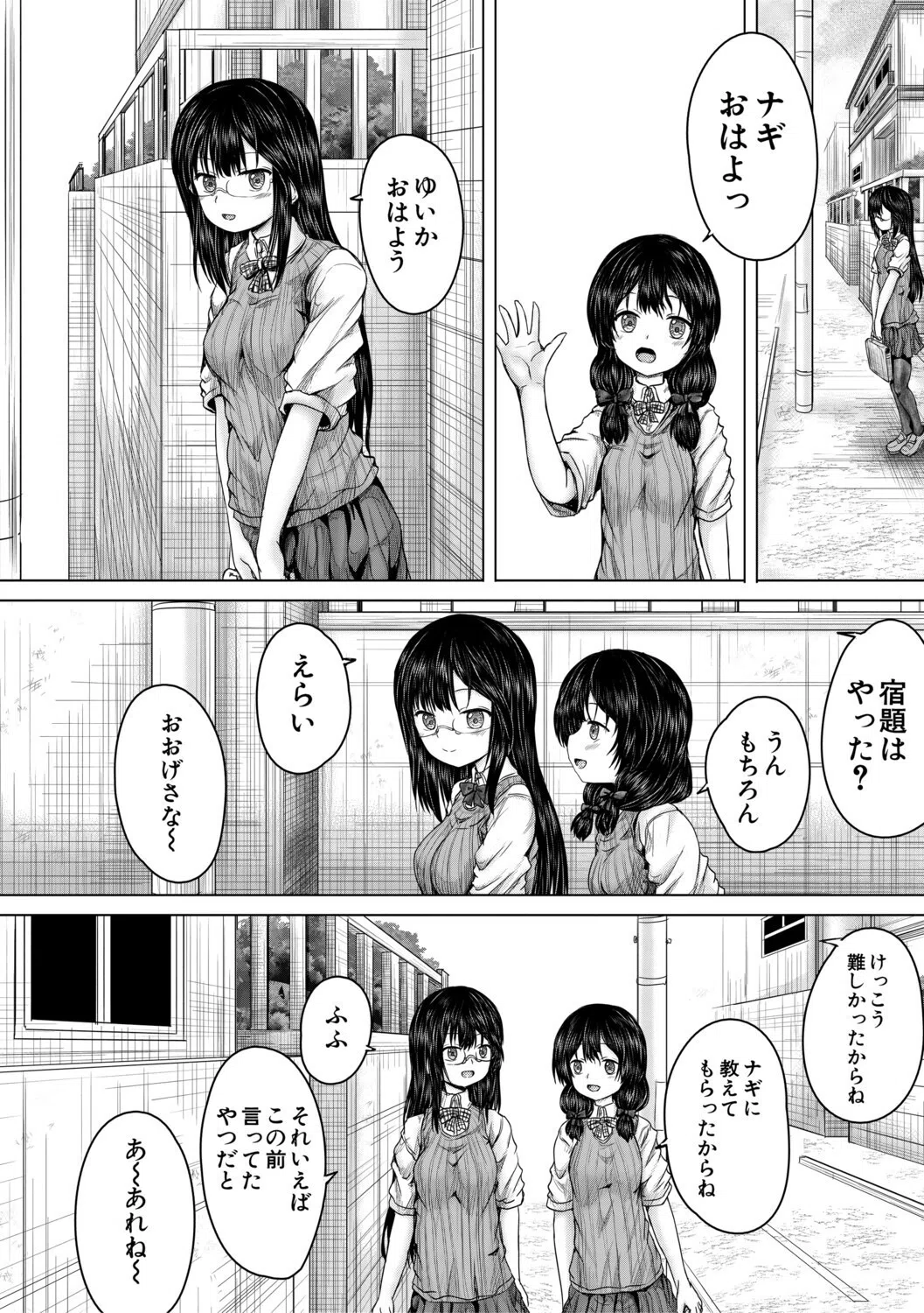 彼女に無理矢理膣内射精しまくった三日間 8ページ