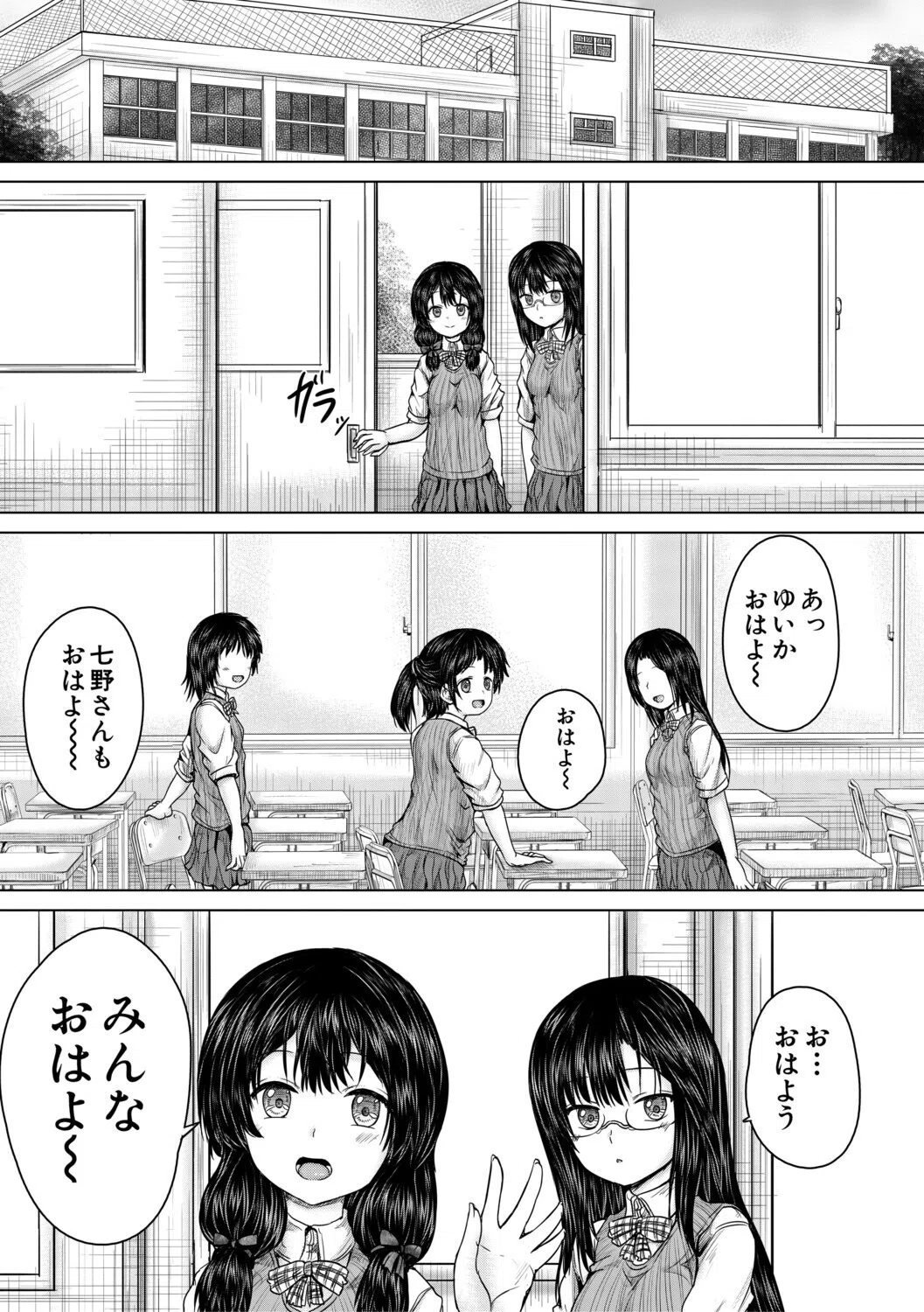 彼女に無理矢理膣内射精しまくった三日間 9ページ