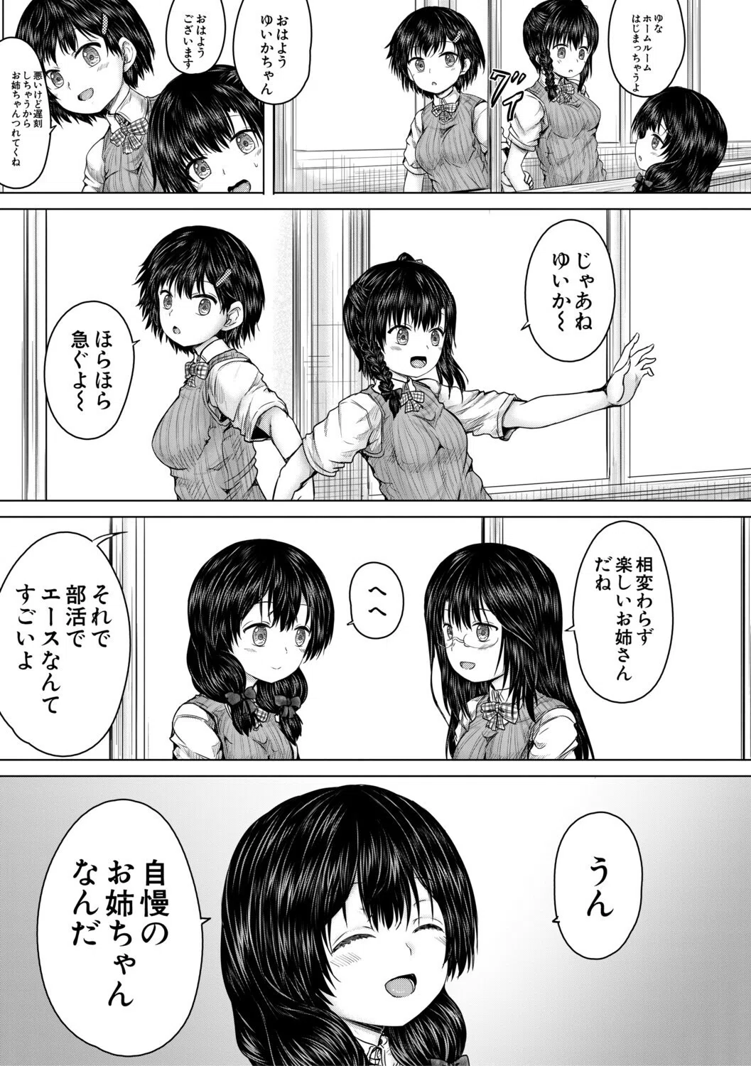 彼女に無理矢理膣内射精しまくった三日間 11ページ