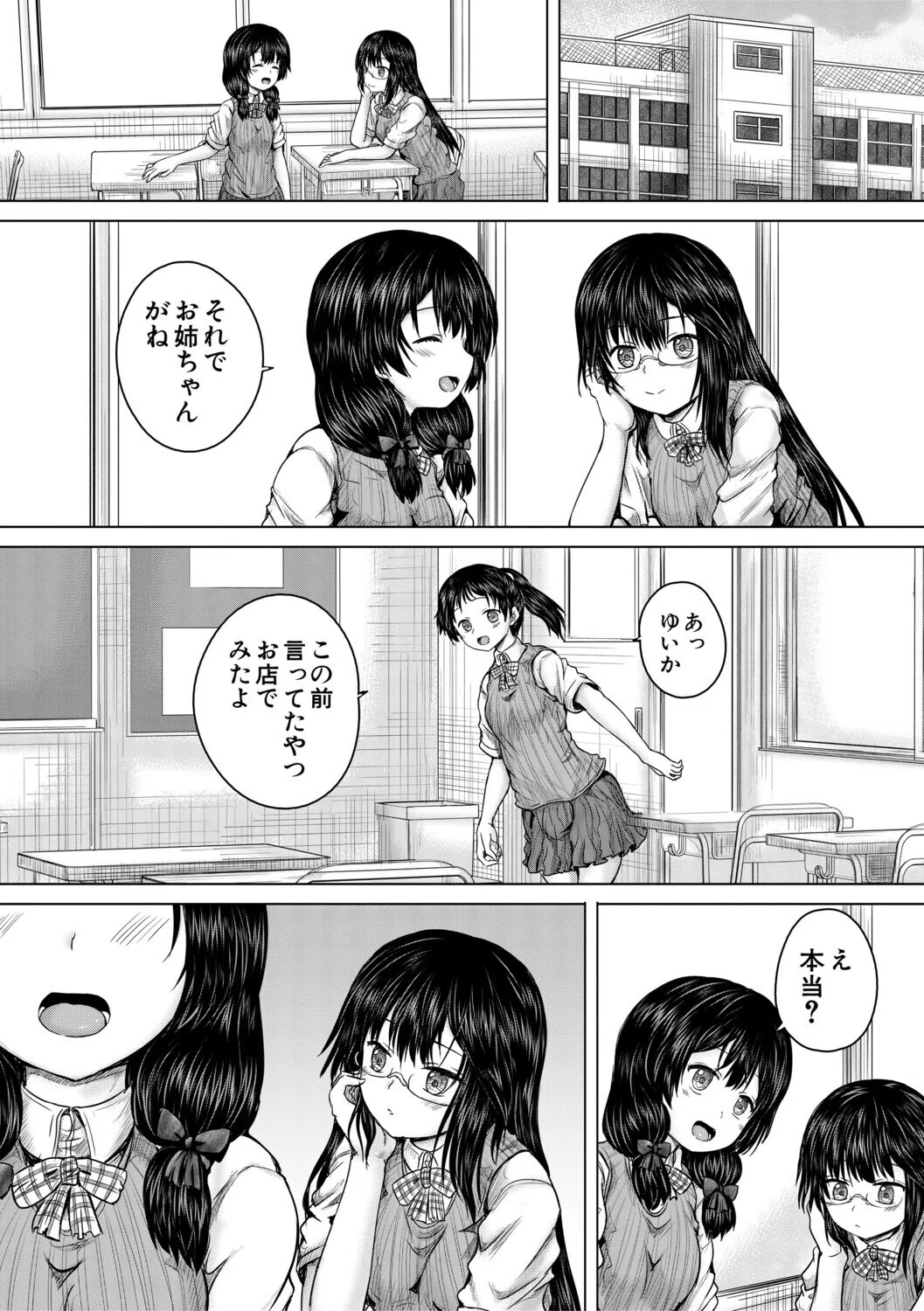 彼女に無理矢理膣内射精しまくった三日間 14ページ
