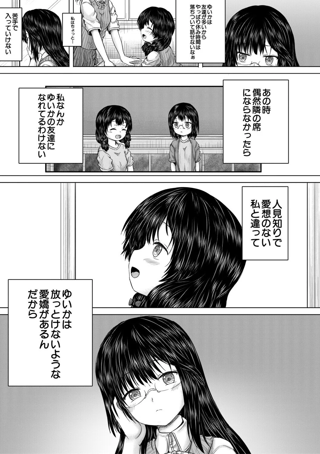 彼女に無理矢理膣内射精しまくった三日間 15ページ