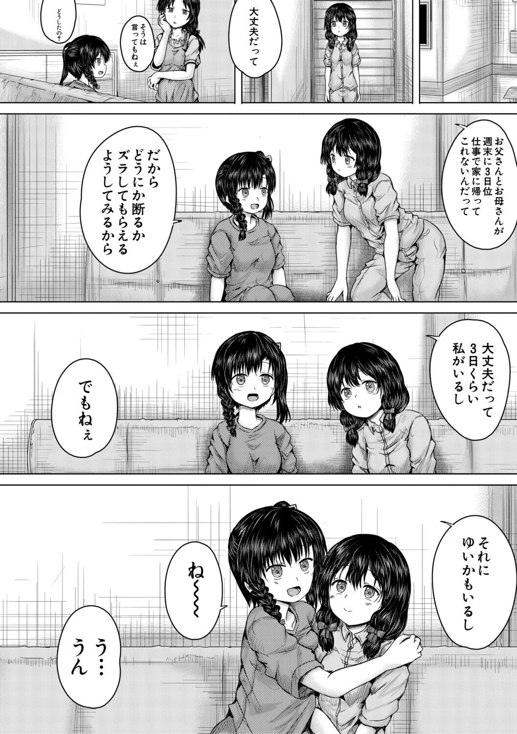 彼女に無理矢理膣内射精しまくった三日間 20ページ