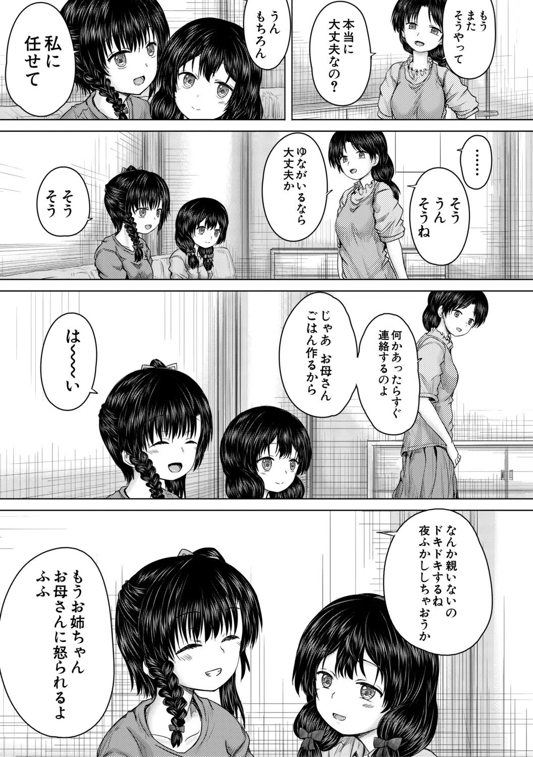 彼女に無理矢理膣内射精しまくった三日間 21ページ
