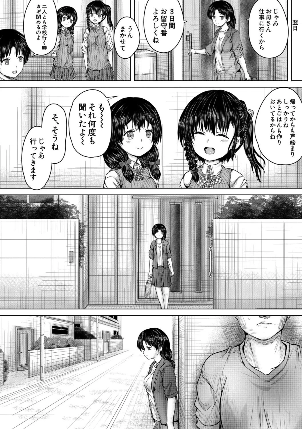 彼女に無理矢理膣内射精しまくった三日間 22ページ