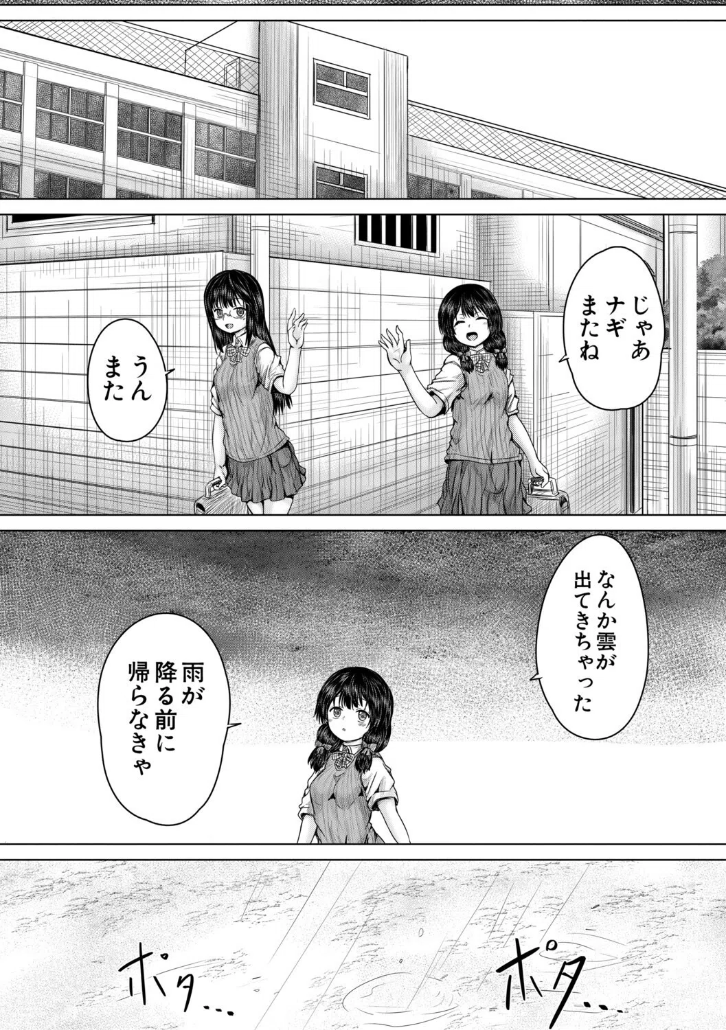 彼女に無理矢理膣内射精しまくった三日間 23ページ