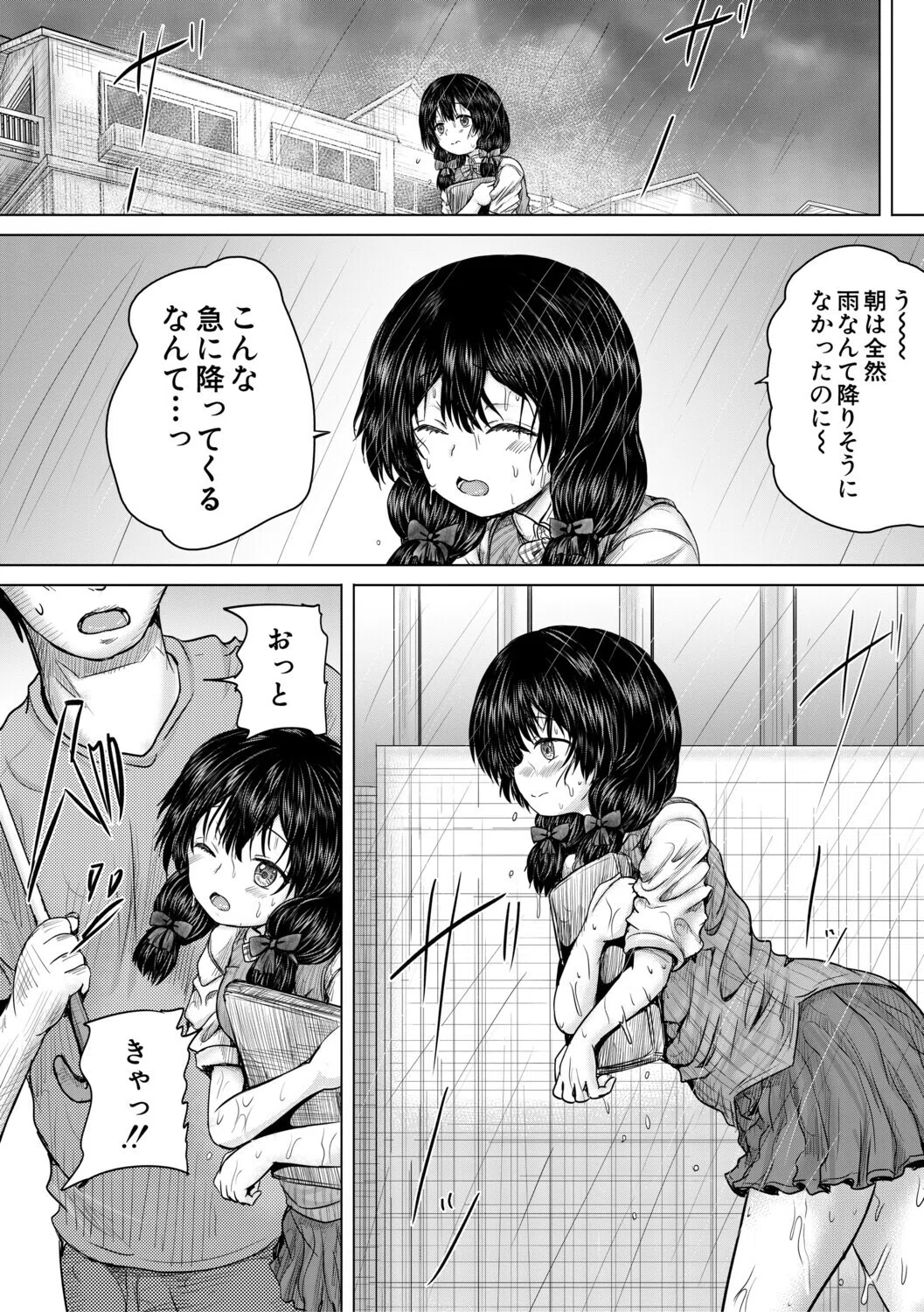 彼女に無理矢理膣内射精しまくった三日間 24ページ
