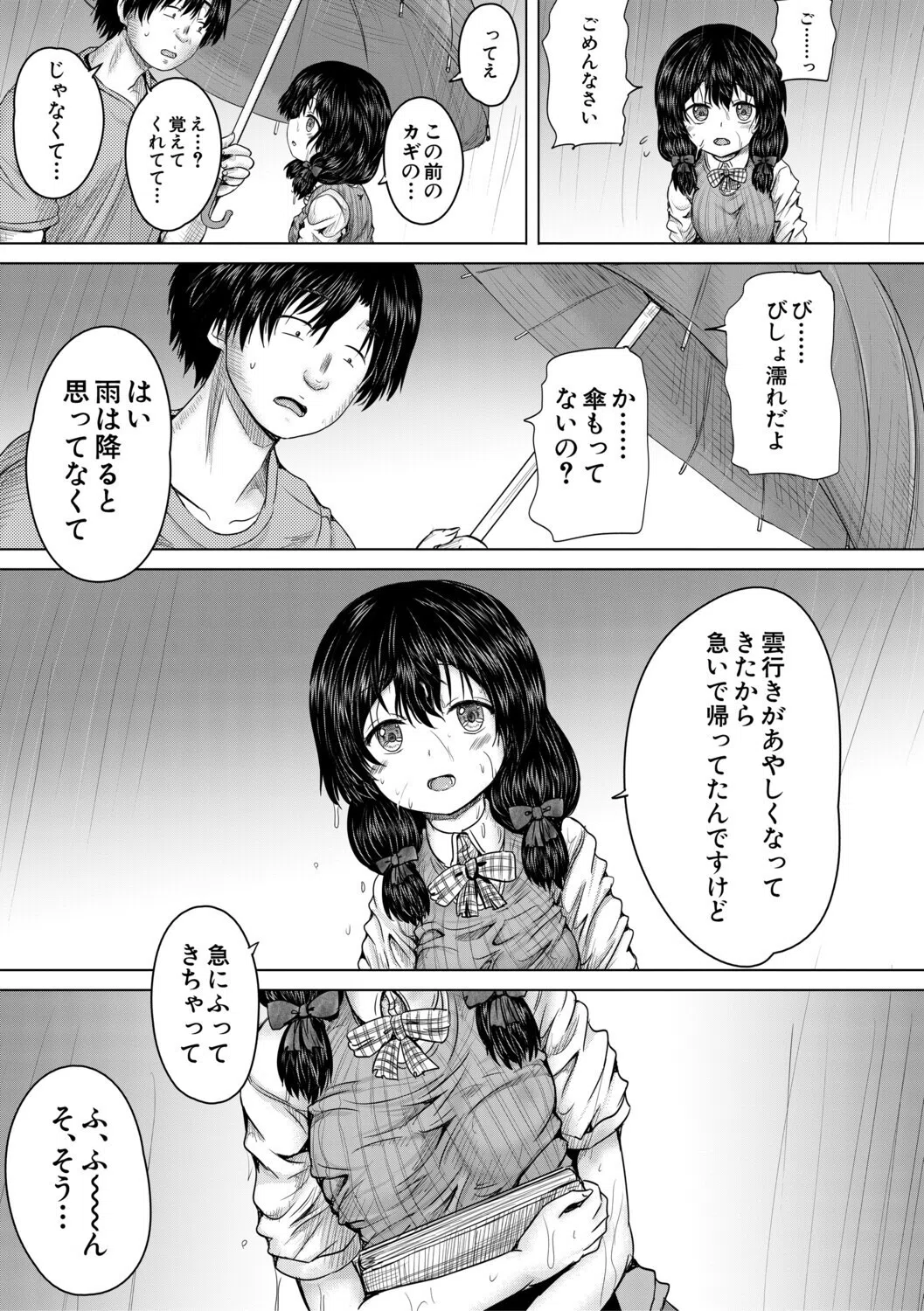 彼女に無理矢理膣内射精しまくった三日間 25ページ