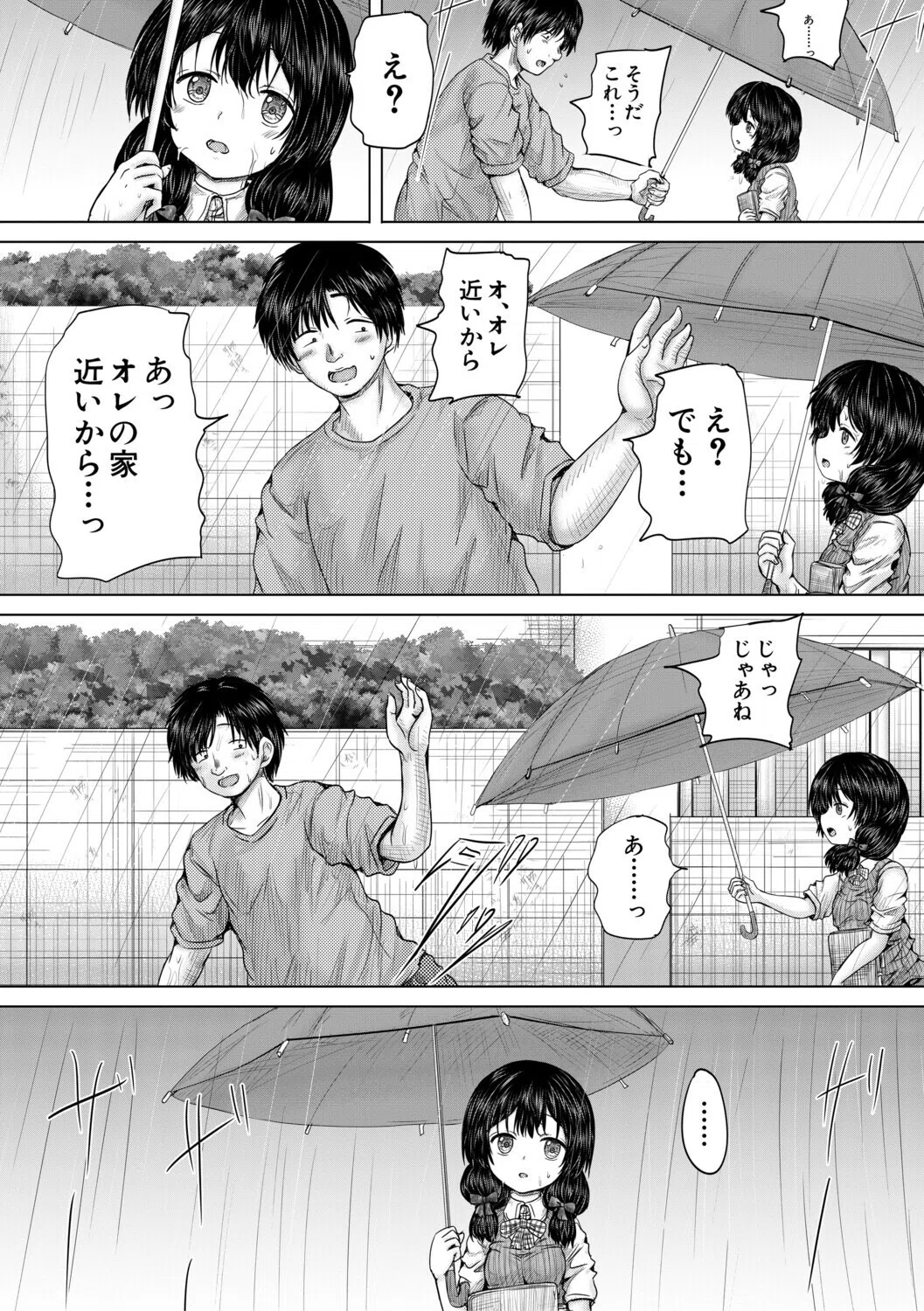 彼女に無理矢理膣内射精しまくった三日間 26ページ