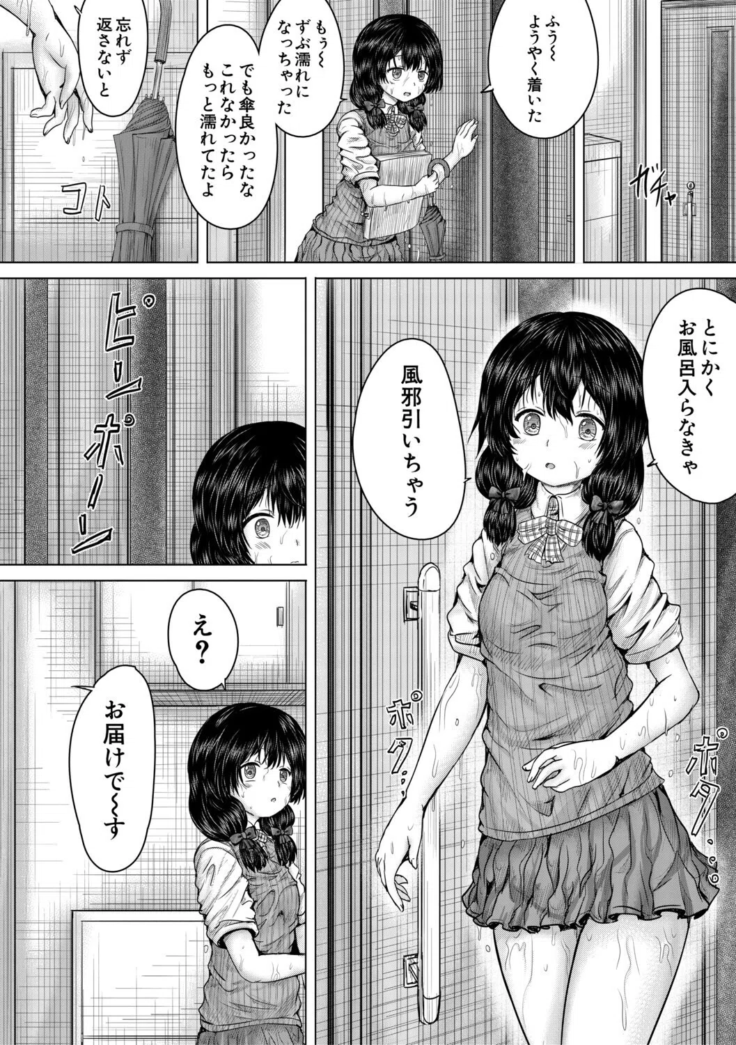彼女に無理矢理膣内射精しまくった三日間 28ページ