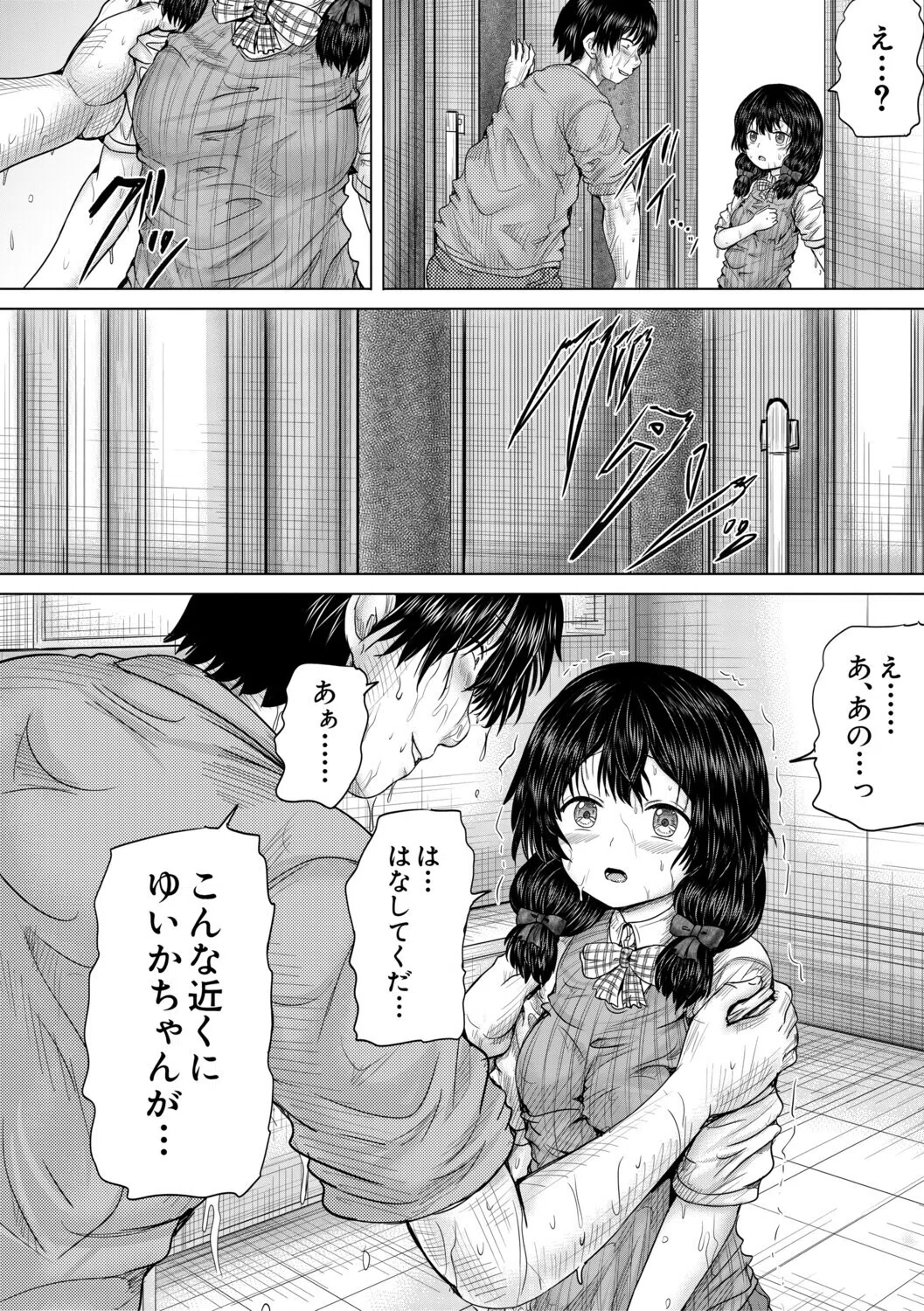 彼女に無理矢理膣内射精しまくった三日間 30ページ