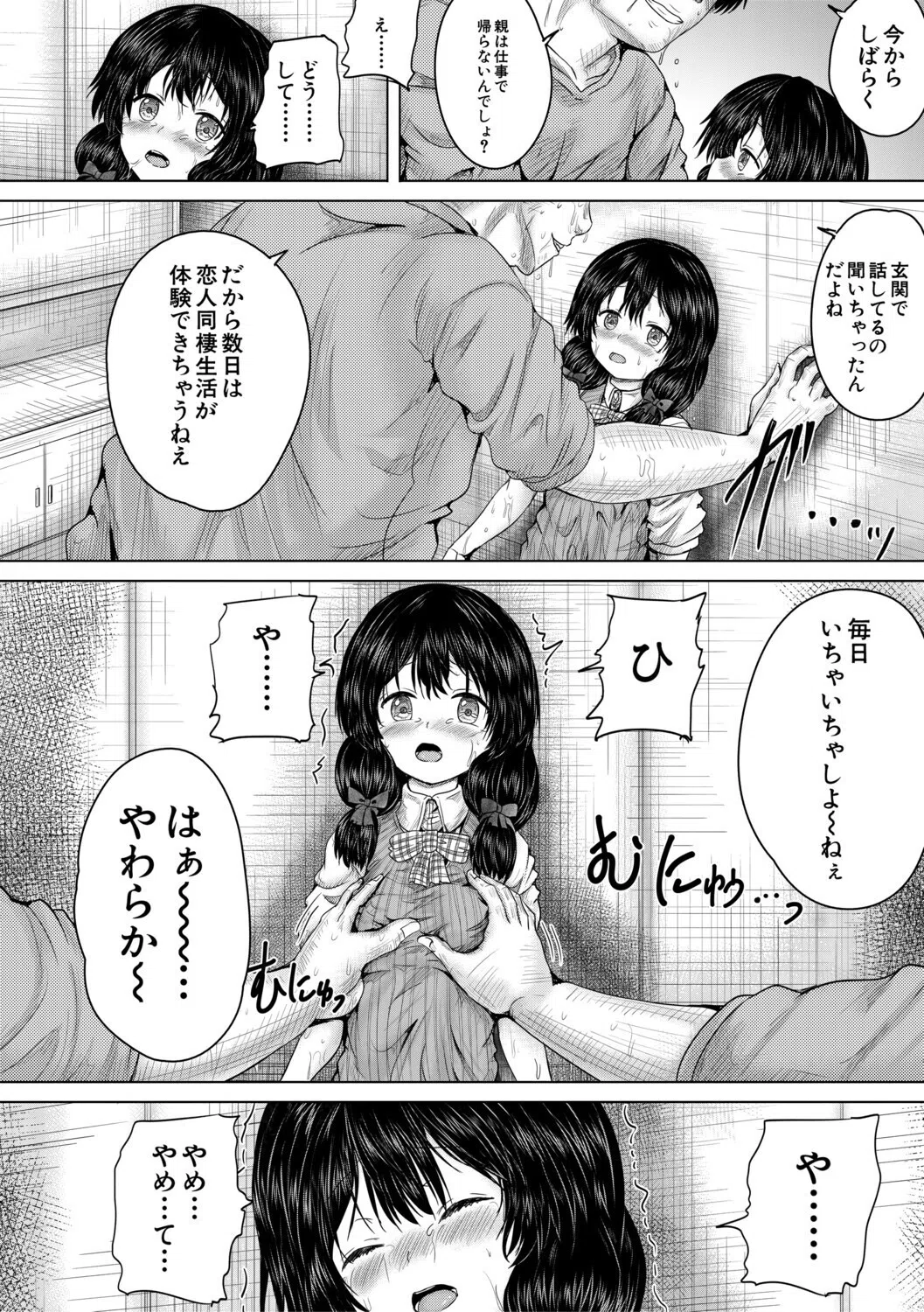 彼女に無理矢理膣内射精しまくった三日間 33ページ