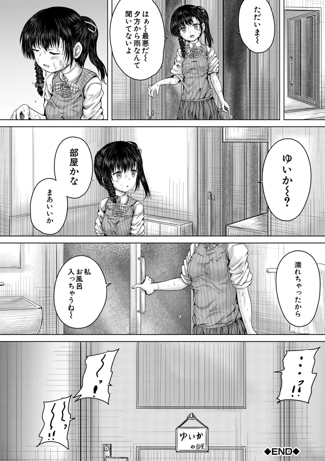 彼女に無理矢理膣内射精しまくった三日間 48ページ