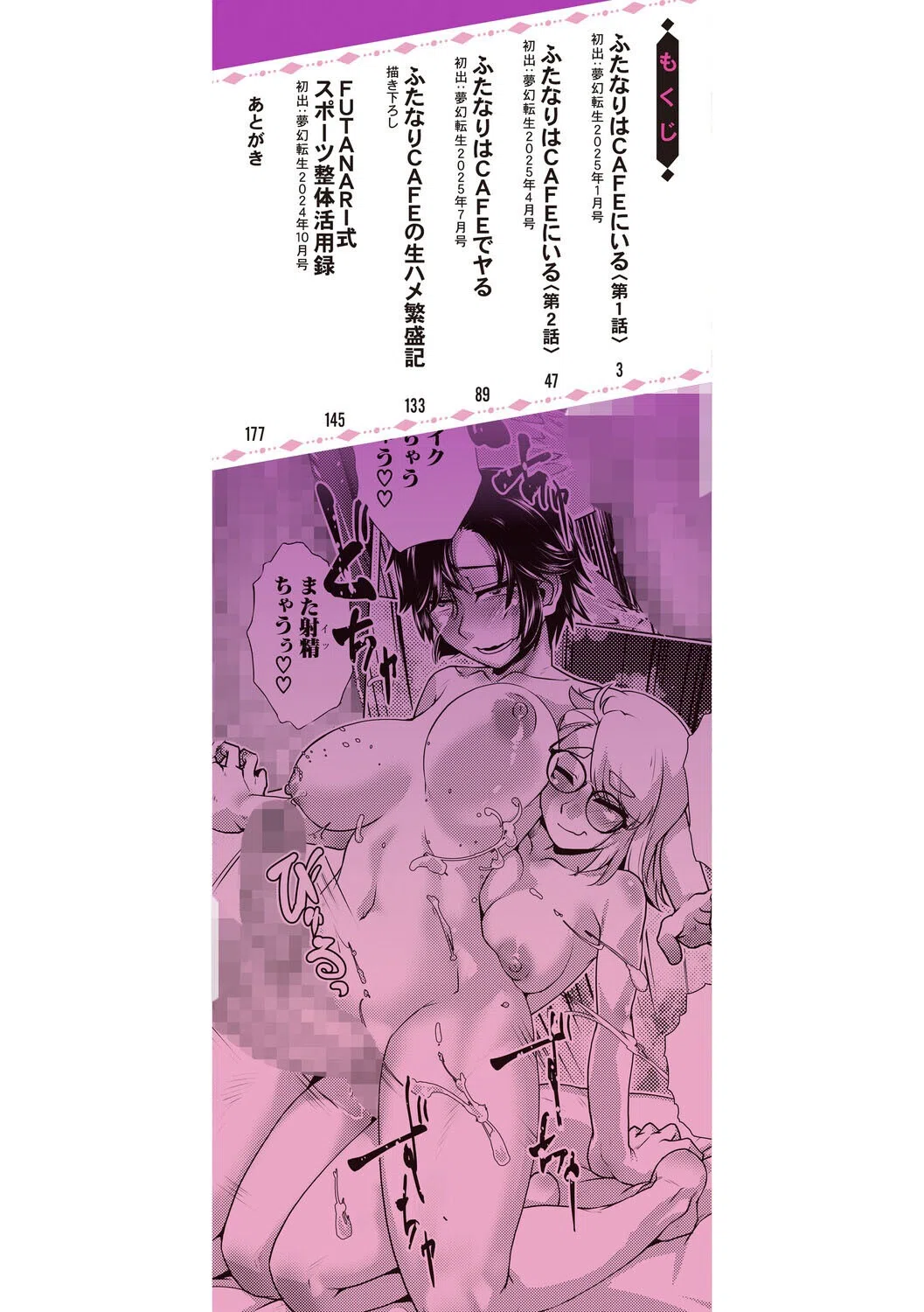 ふたなり娘はヤりざかり 2ページ