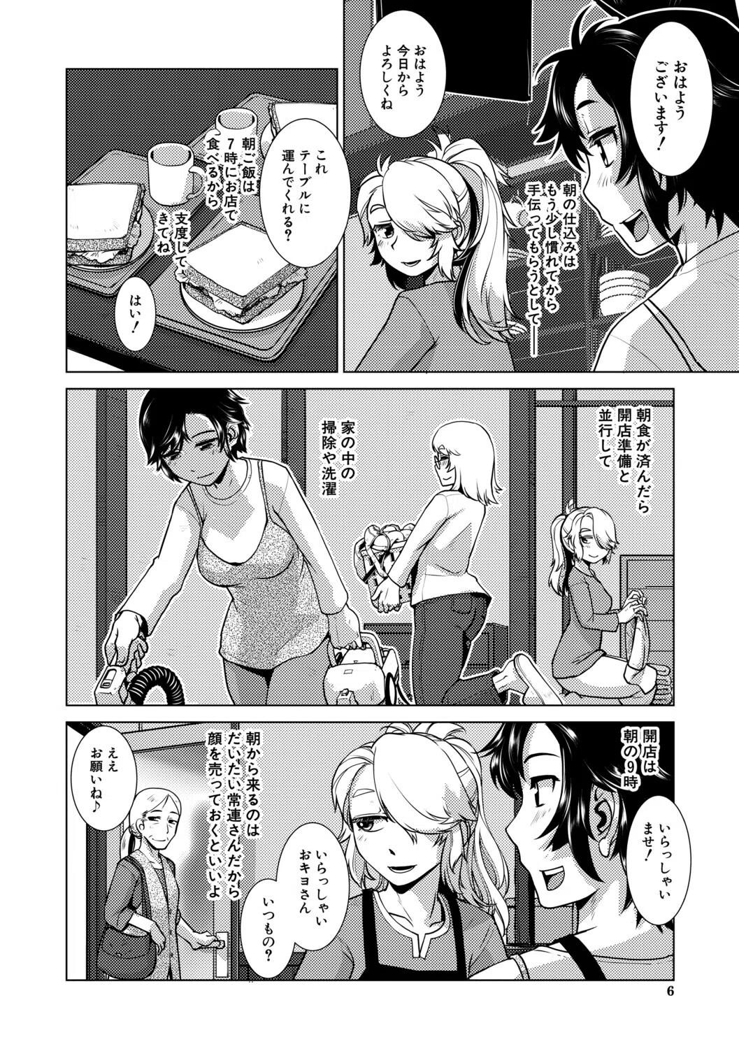 ふたなり娘はヤりざかり 6ページ