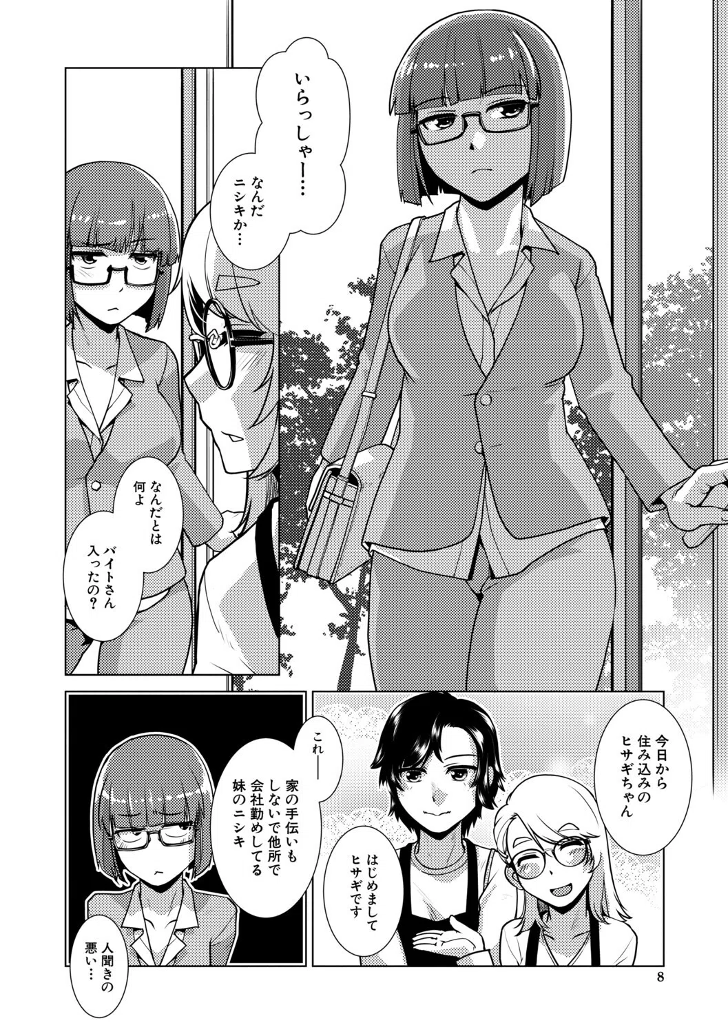 ふたなり娘はヤりざかり 8ページ