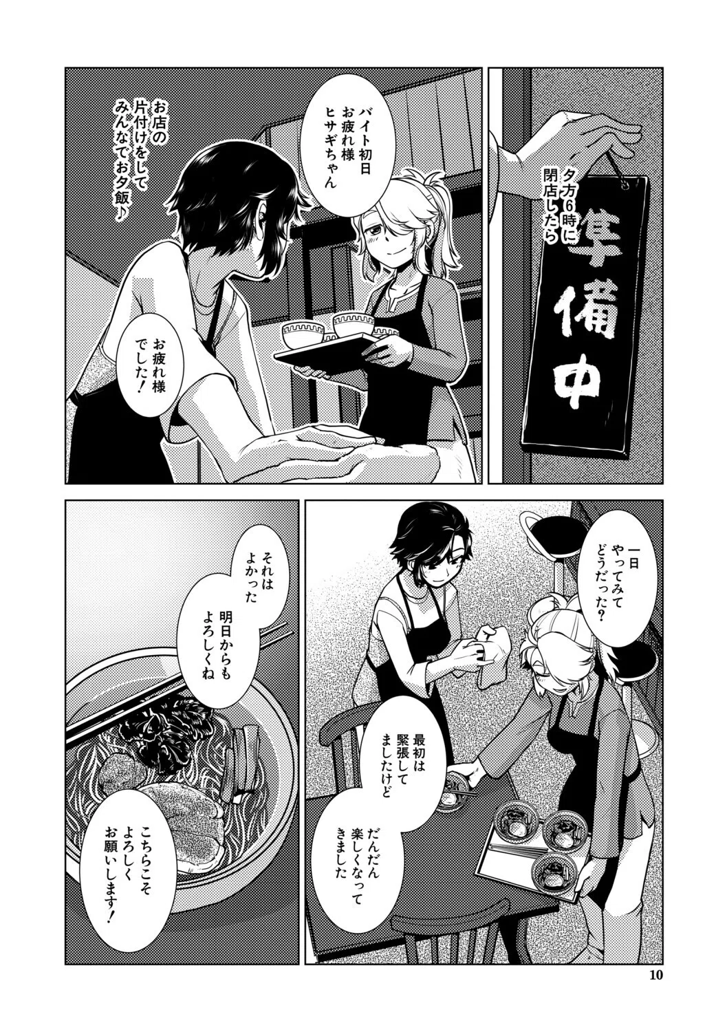 ふたなり娘はヤりざかり 10ページ