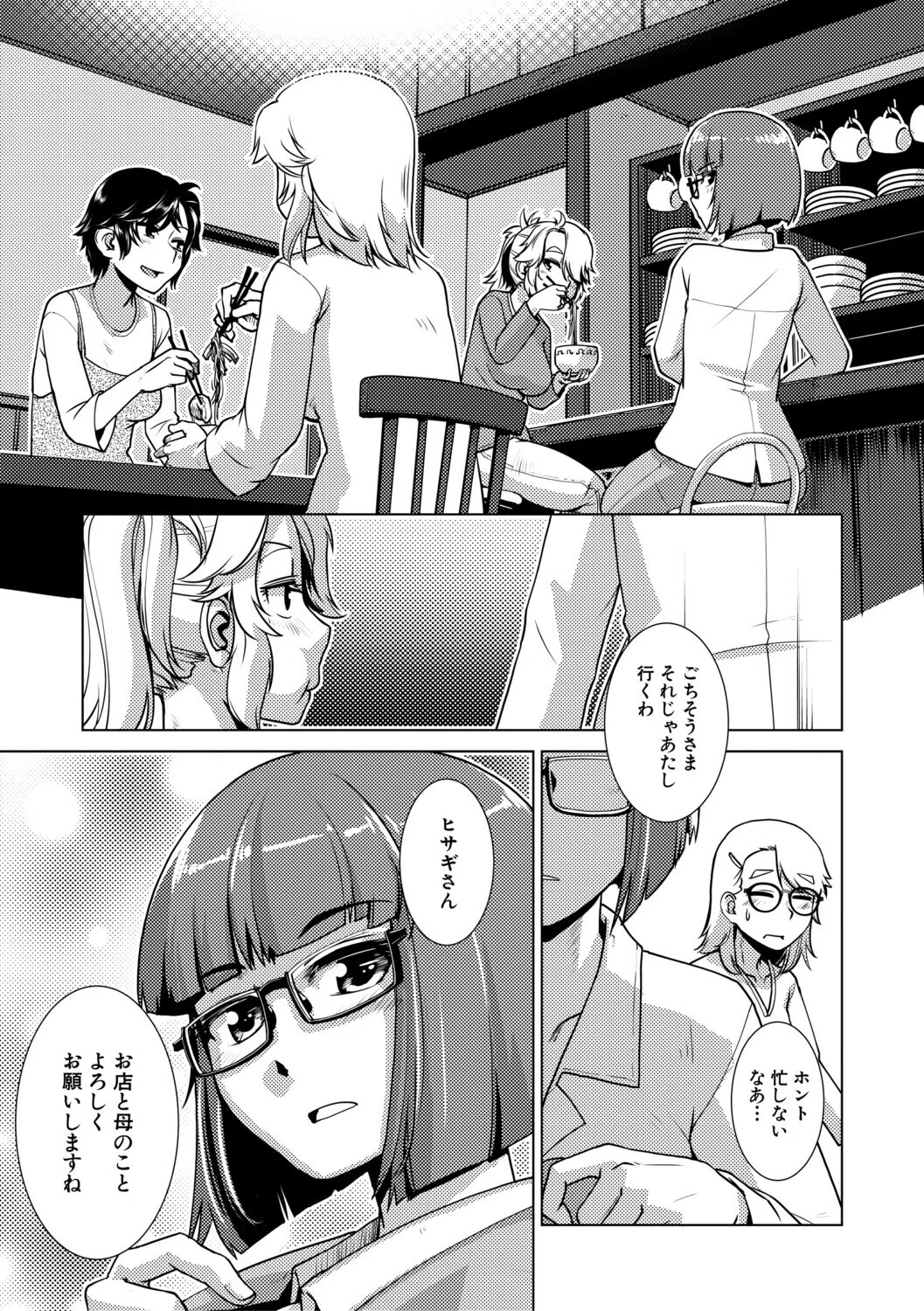 ふたなり娘はヤりざかり 11ページ