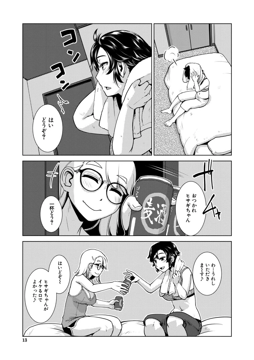 ふたなり娘はヤりざかり 13ページ