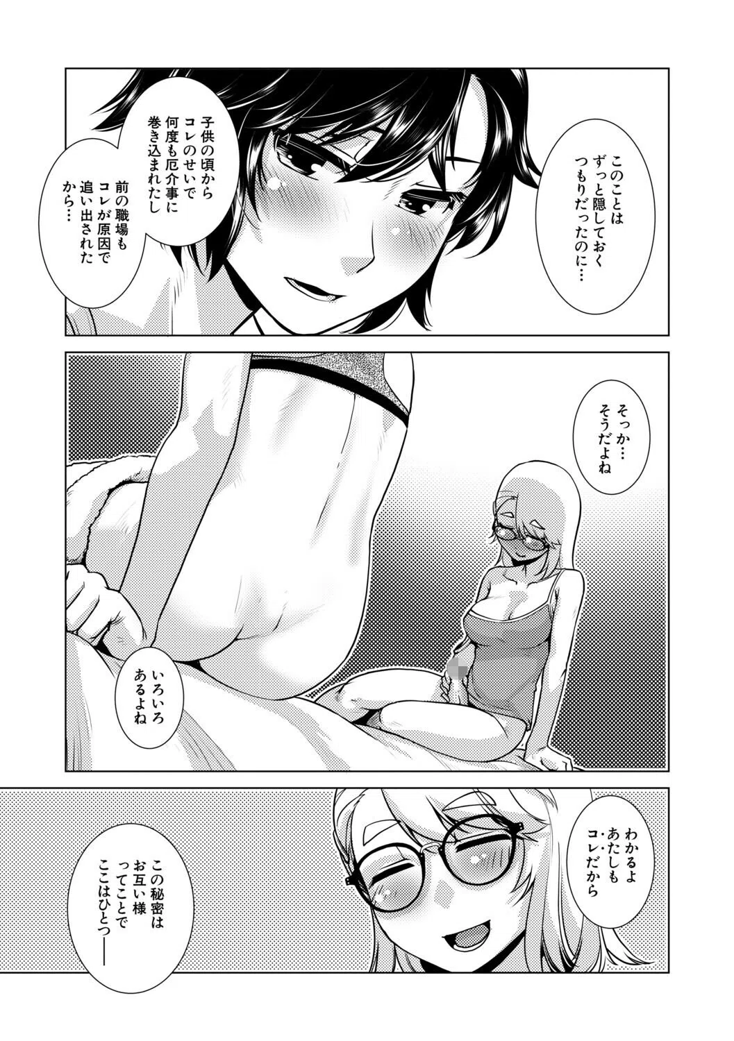 ふたなり娘はヤりざかり 19ページ