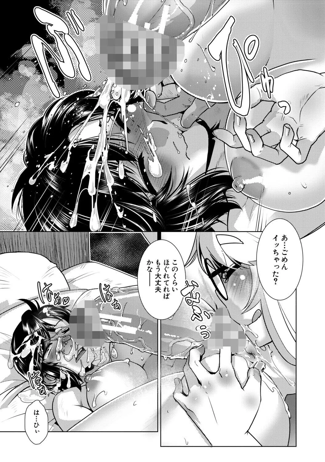 ふたなり娘はヤりざかり 33ページ