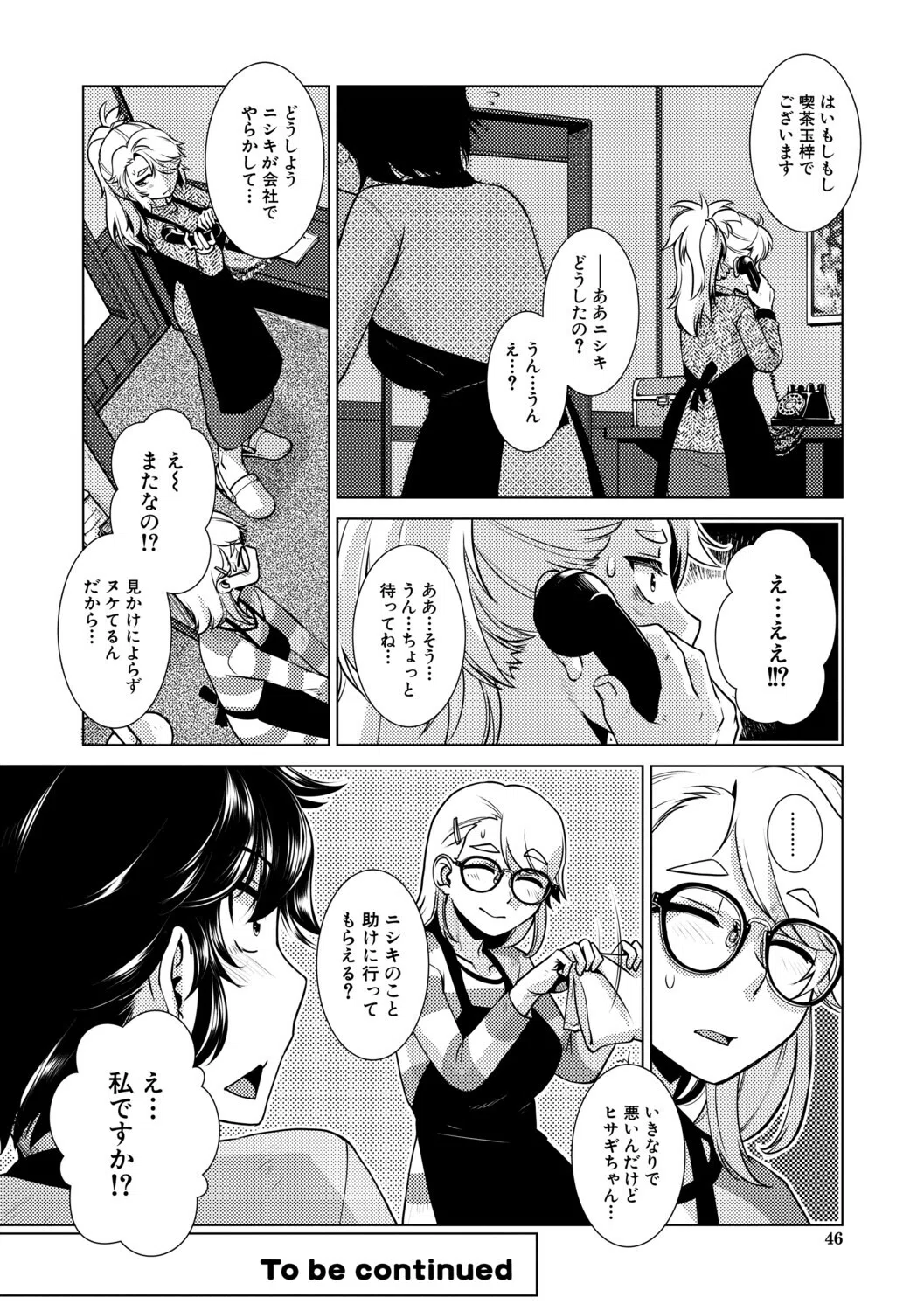 ふたなり娘はヤりざかり 46ページ