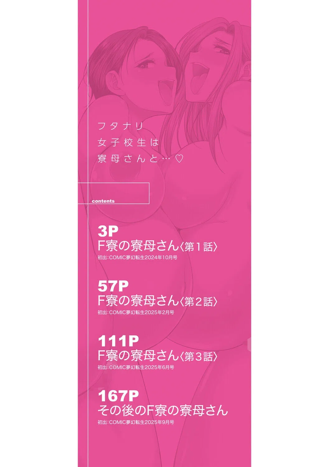 フタナリ女子校生は寮母さんと…▽ 2ページ