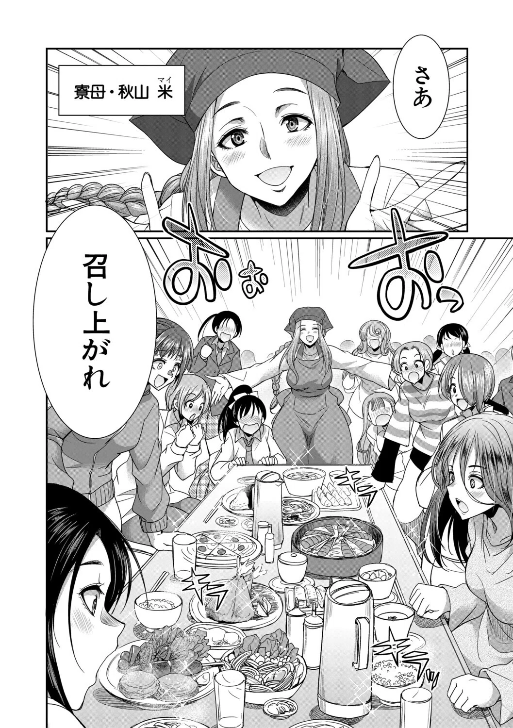 フタナリ女子校生は寮母さんと…▽ 6ページ