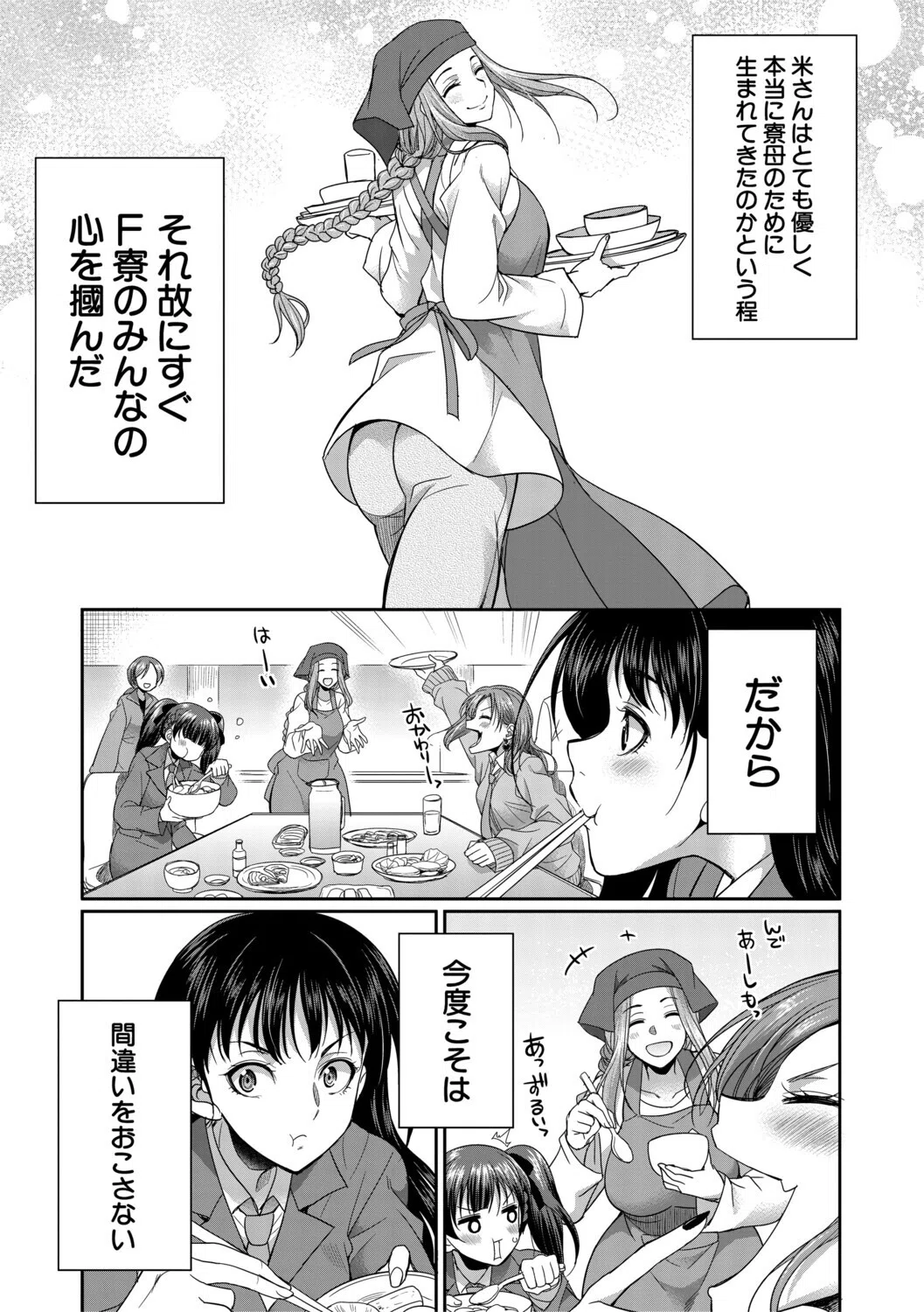 フタナリ女子校生は寮母さんと…▽ 9ページ