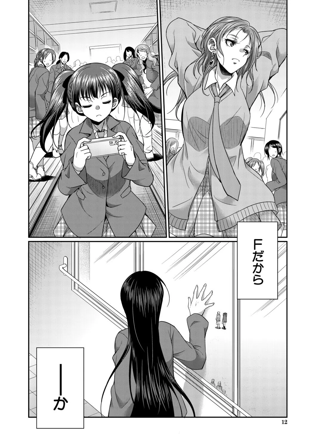 フタナリ女子校生は寮母さんと…▽ 12ページ