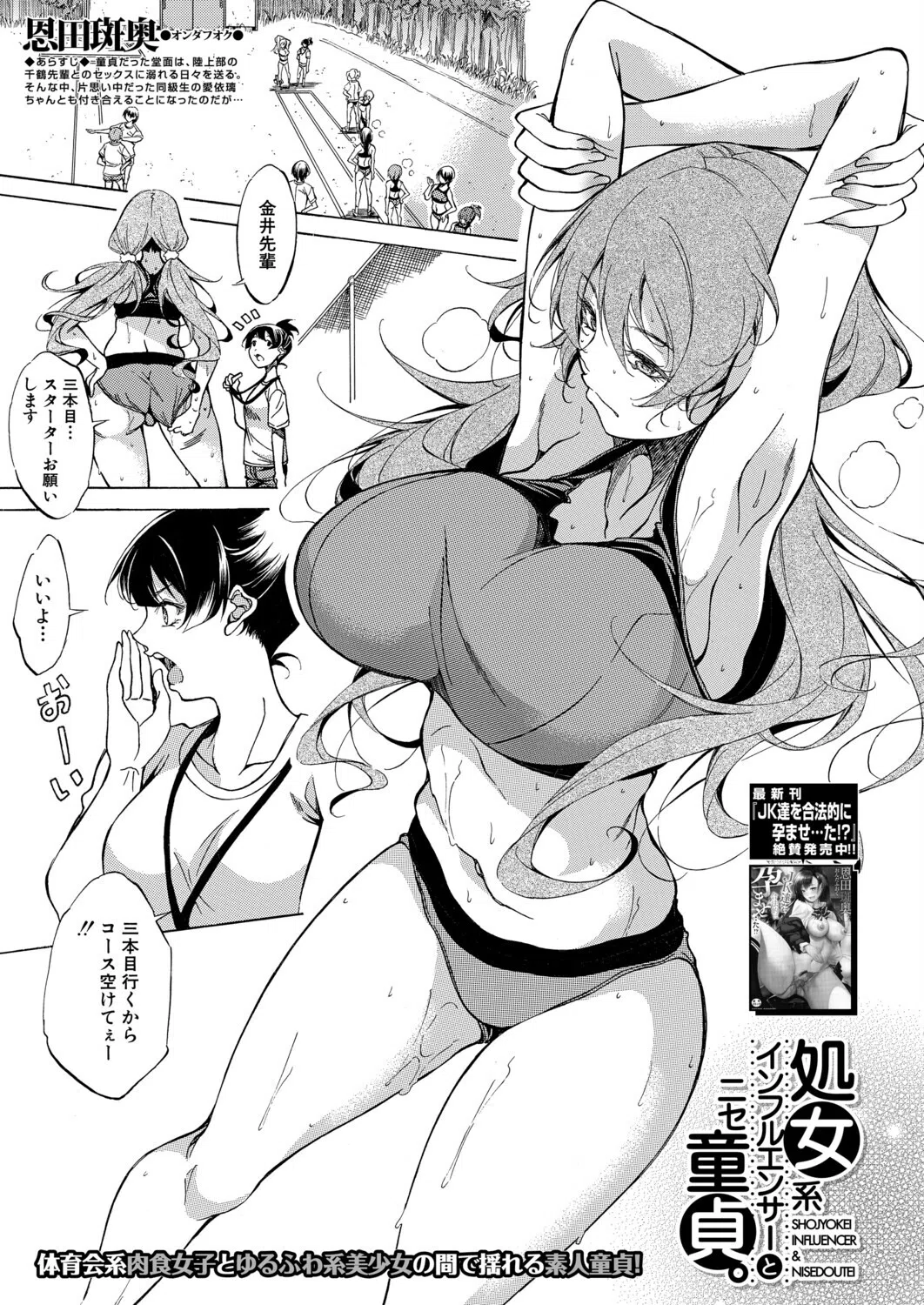 処女系インフルエンサーとニセ童貞。（単話）