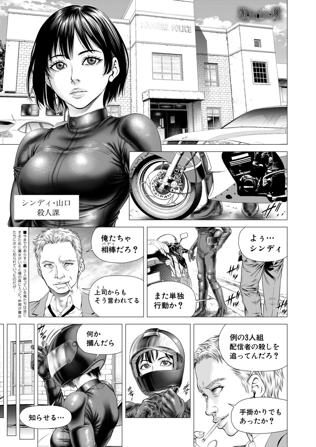 Night of the『S』（単話）