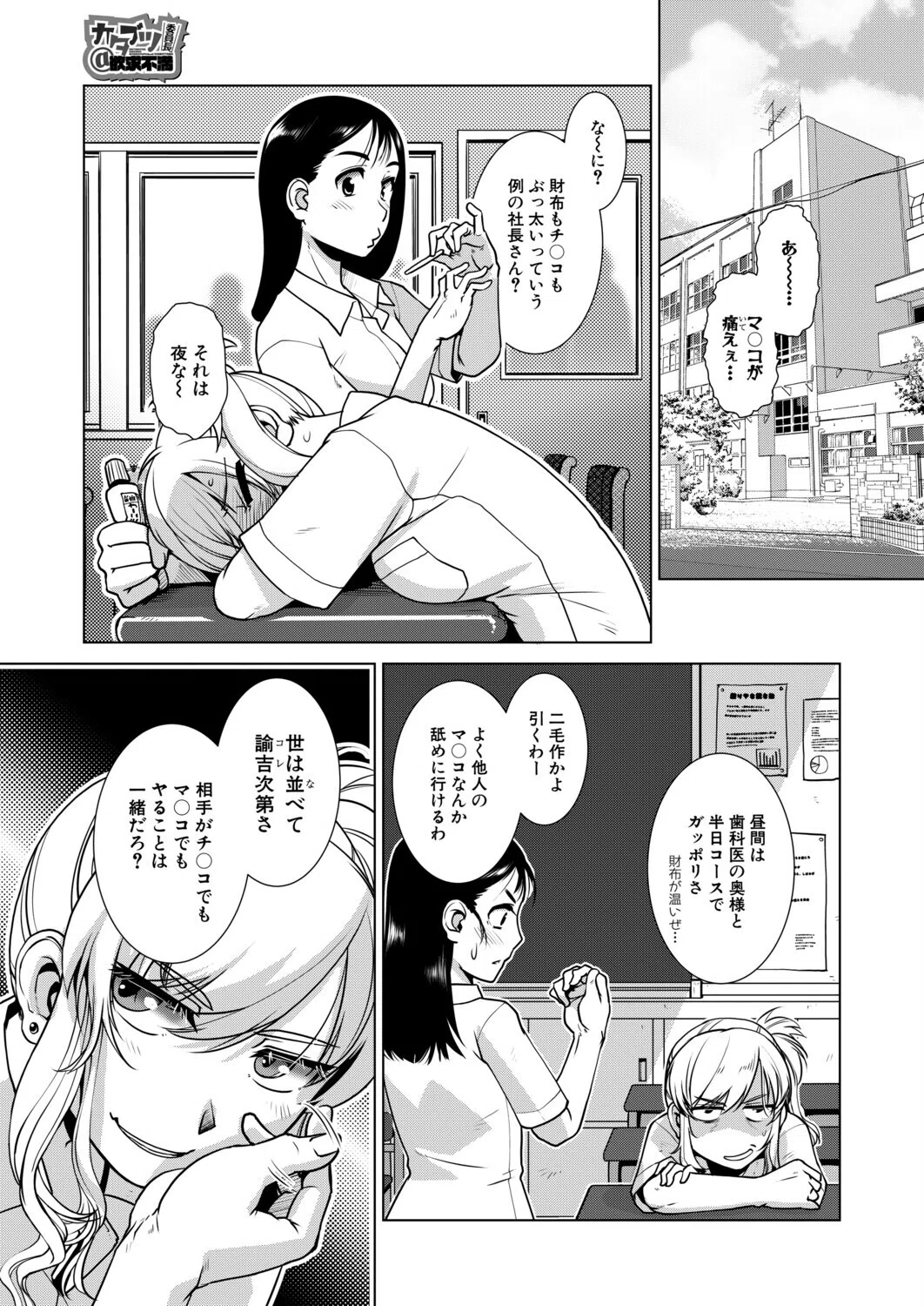 カタブツ委員長@欲求不満（単話）