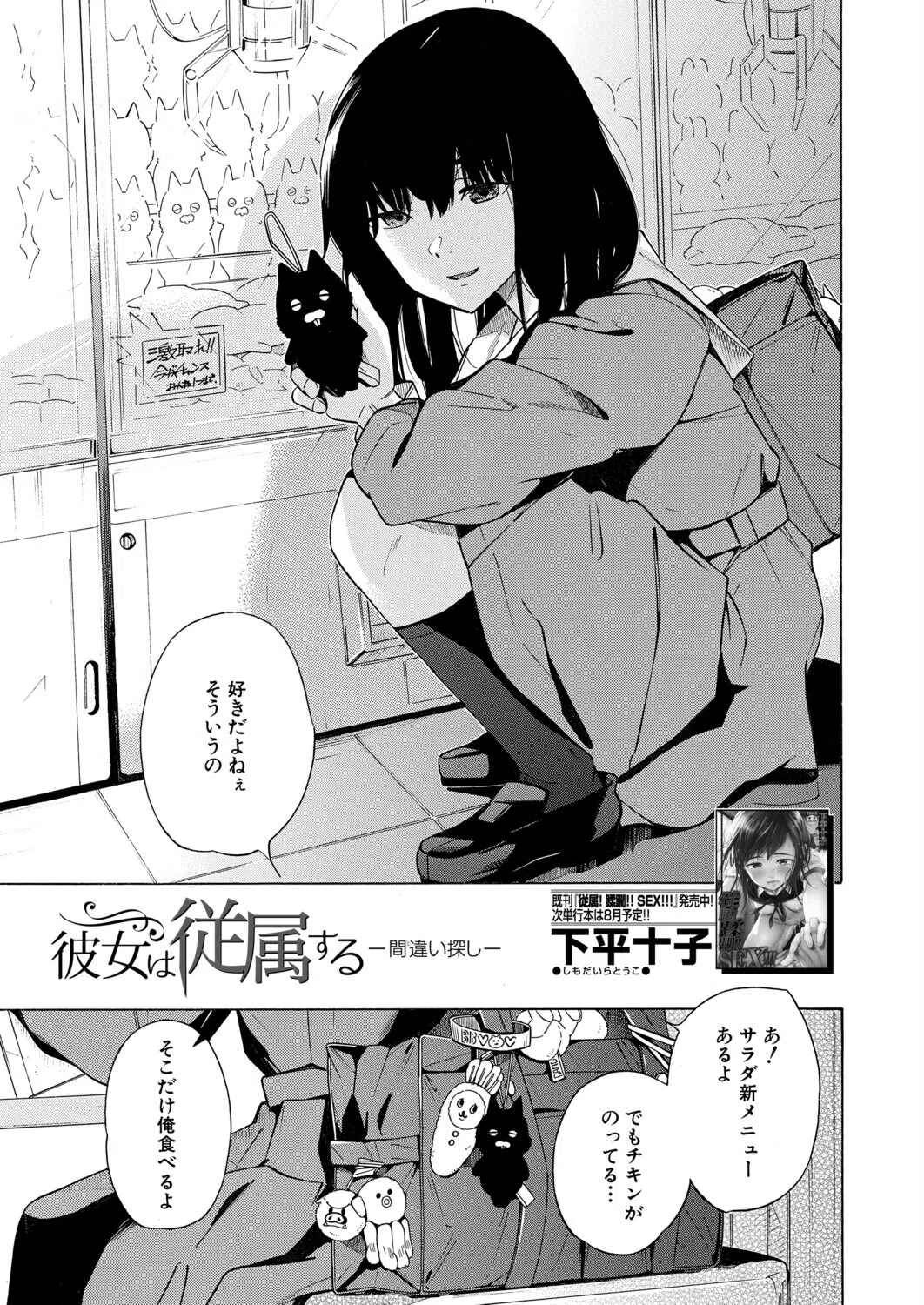 彼女は従属する/間違い探し（単話）