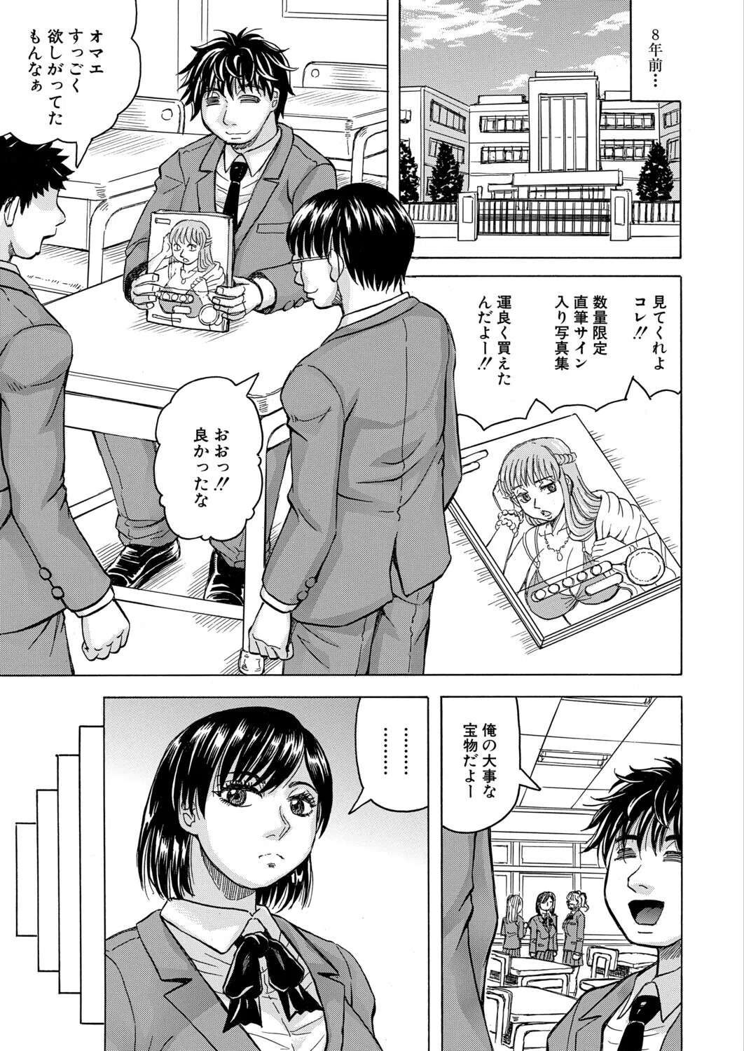 勃たない世界で復讐ハーレムを（単話）